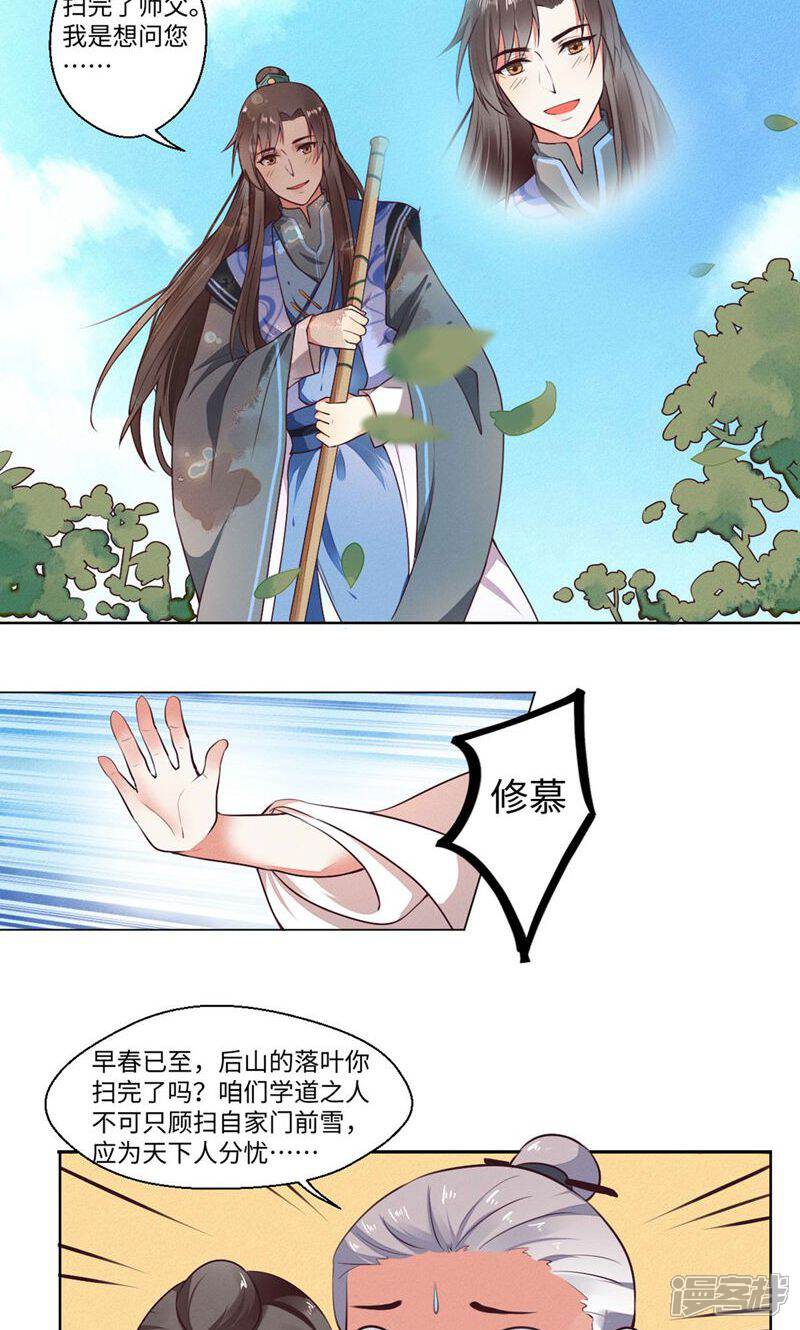 《呆萌道士恋妖指南》第1话 第4页