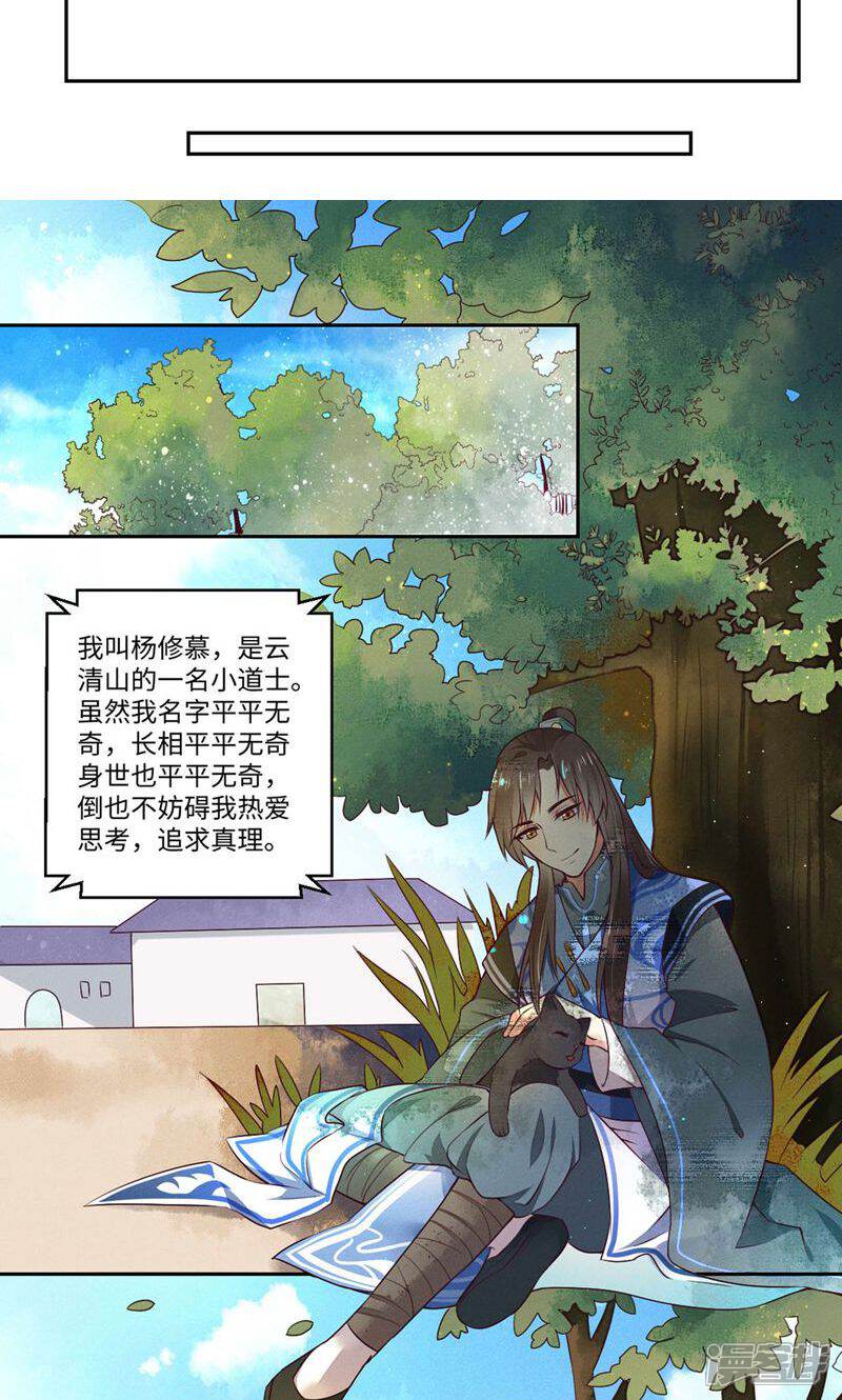 《呆萌道士恋妖指南》第1话 第7页