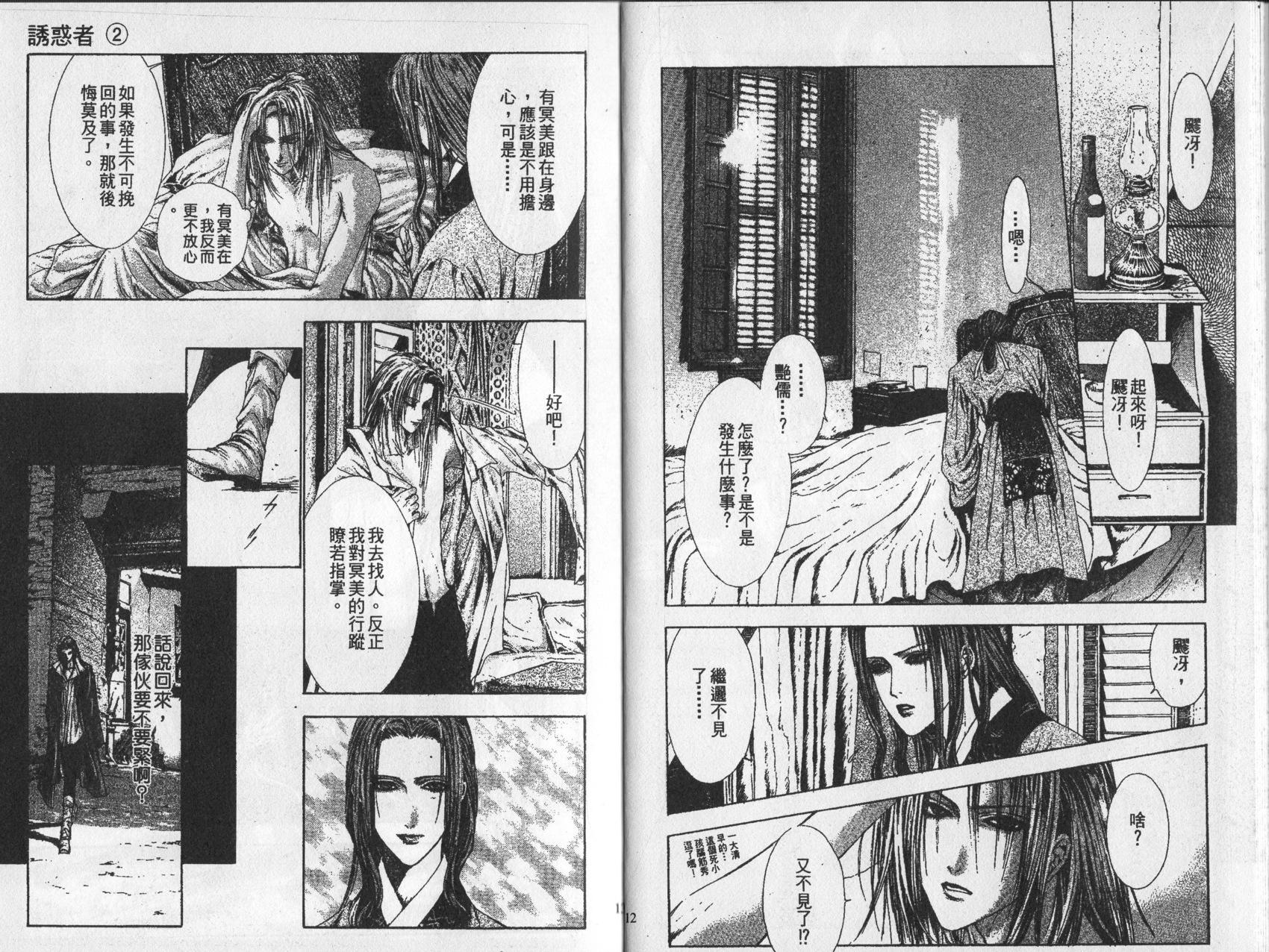 《诱惑者Alichino》第02卷 第10页
