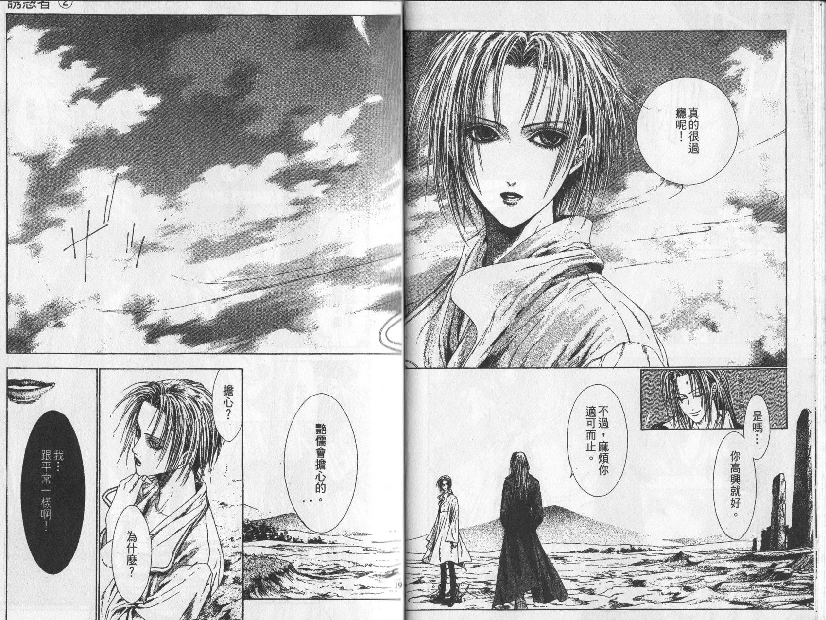 《诱惑者Alichino》第02卷 第13页