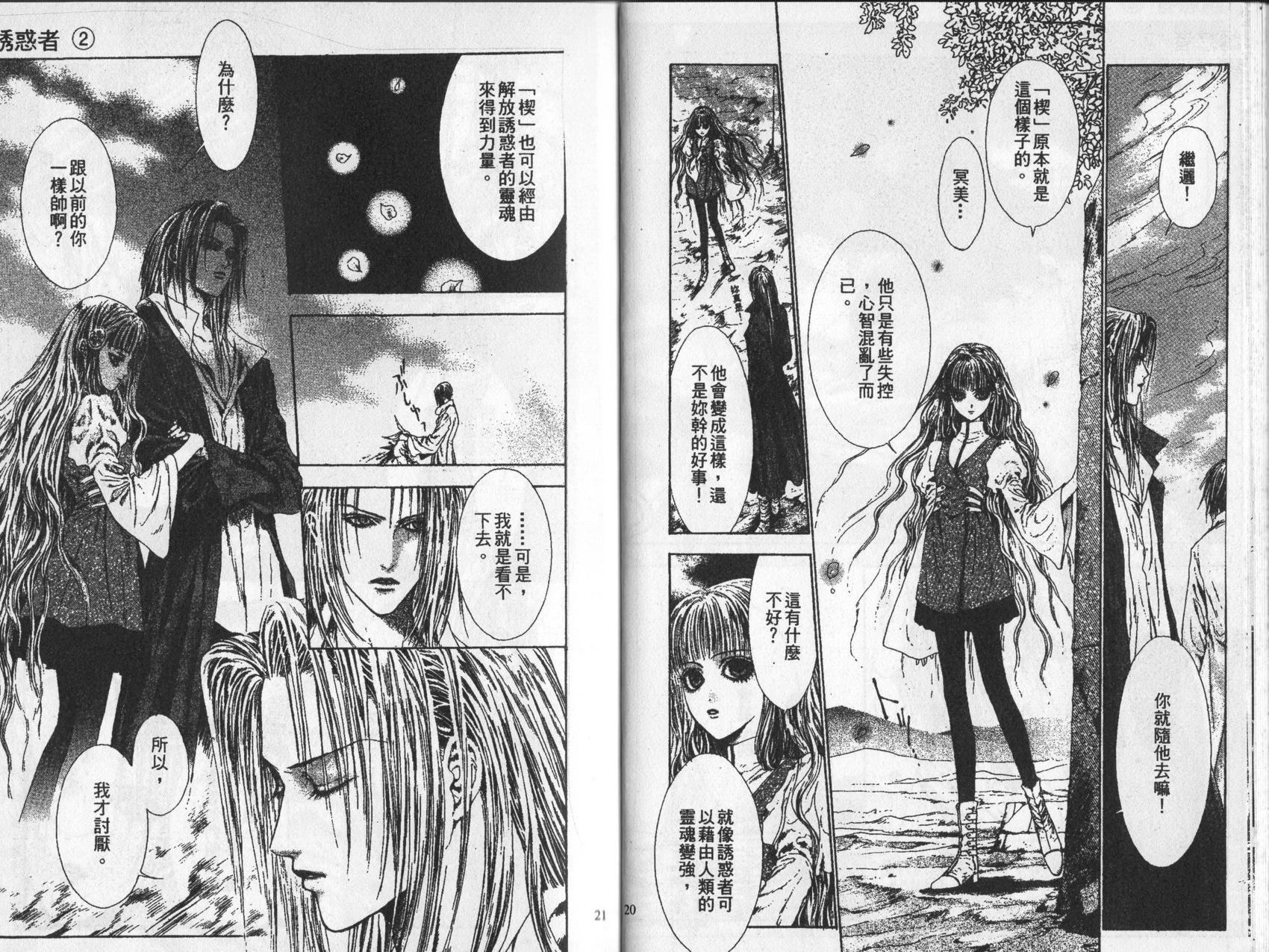 《诱惑者Alichino》第02卷 第14页