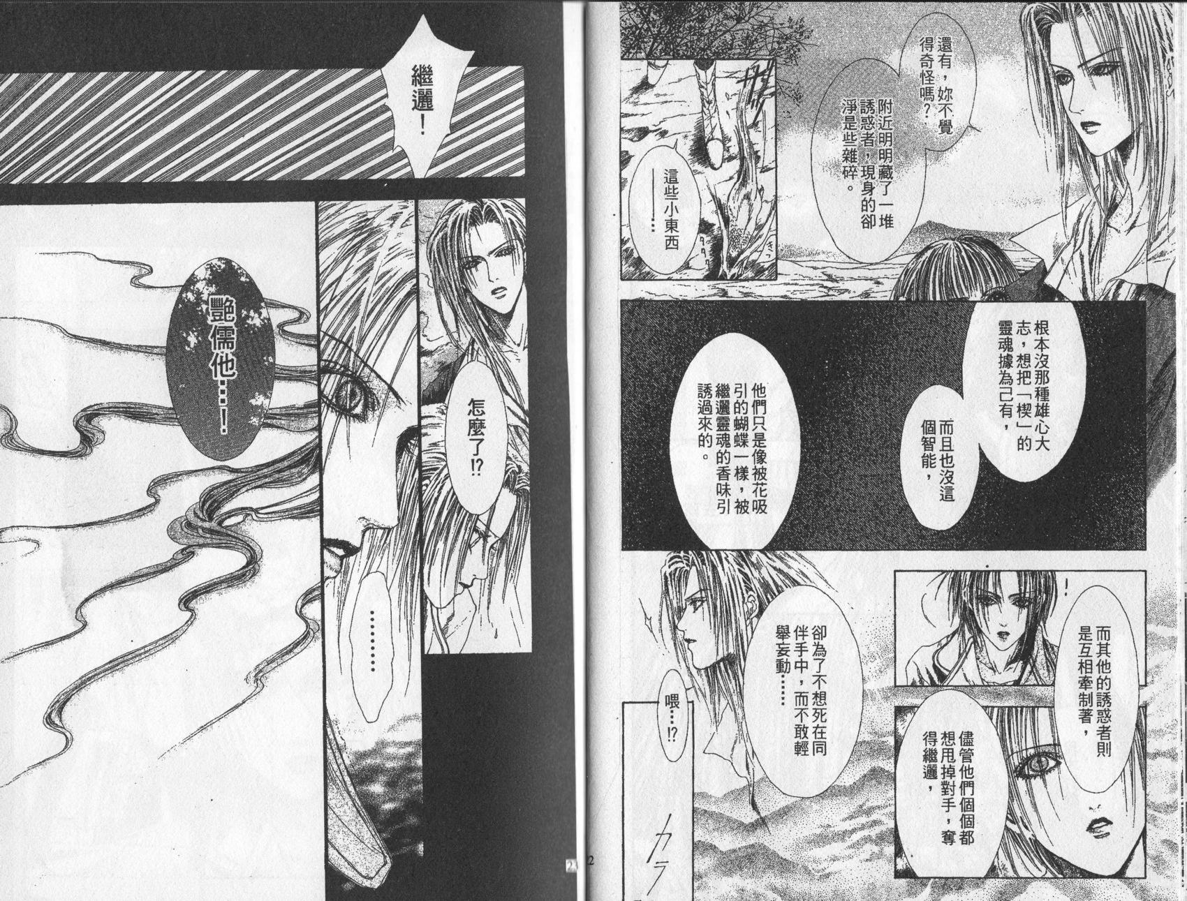 《诱惑者Alichino》第02卷 第15页