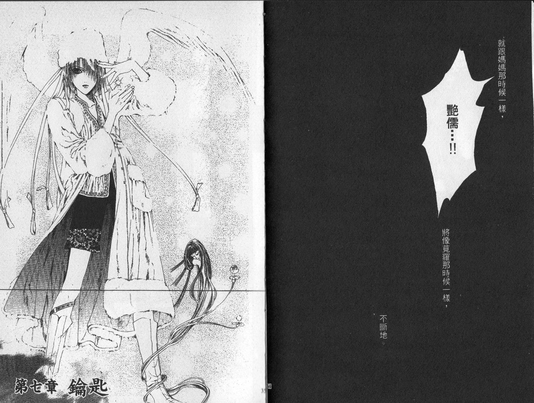 《诱惑者Alichino》第02卷 第21页