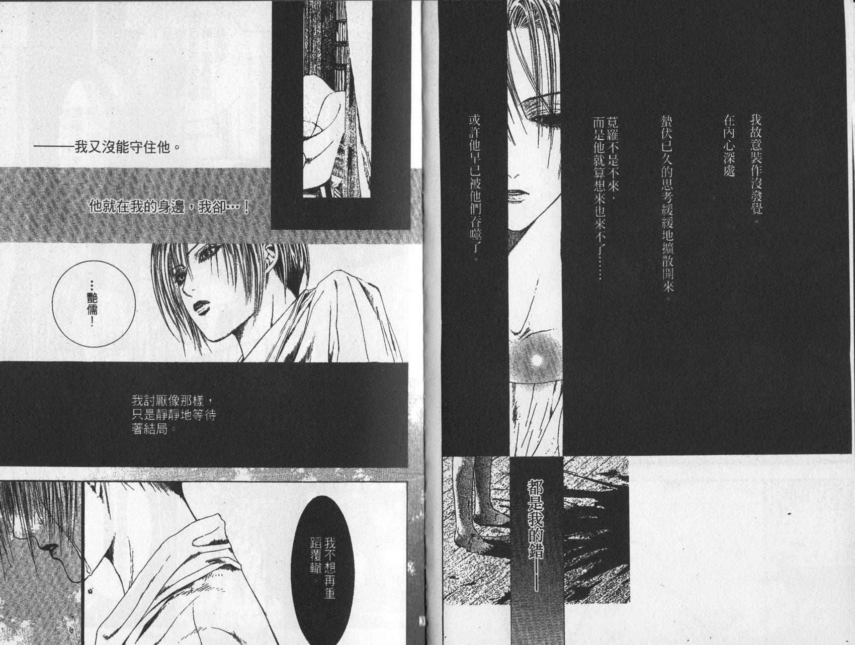 《诱惑者Alichino》第02卷 第22页