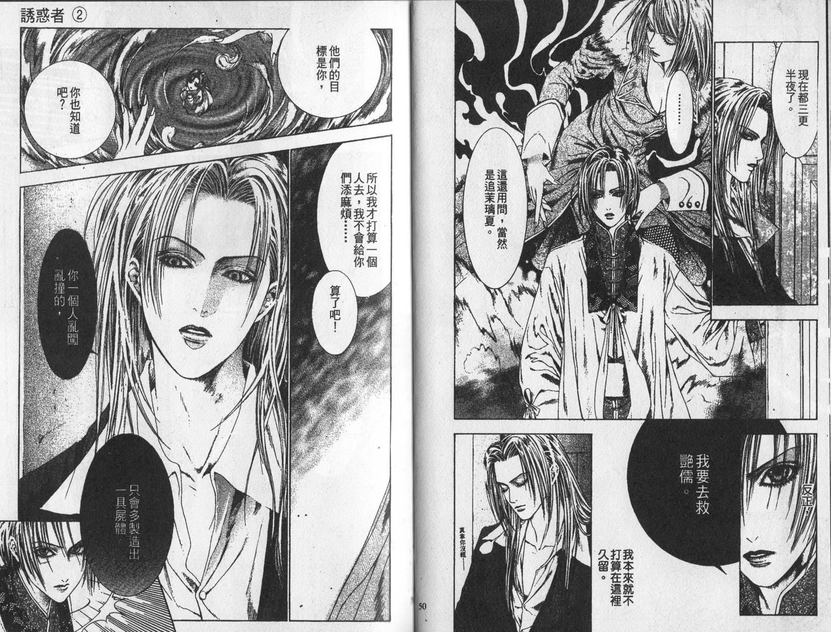 《诱惑者Alichino》第02卷 第29页