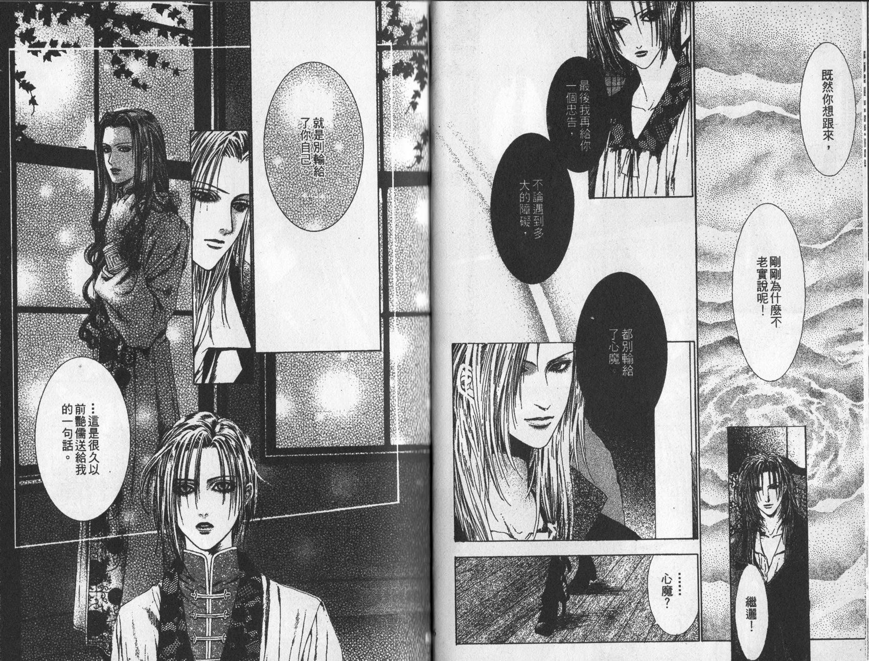 《诱惑者Alichino》第02卷 第32页