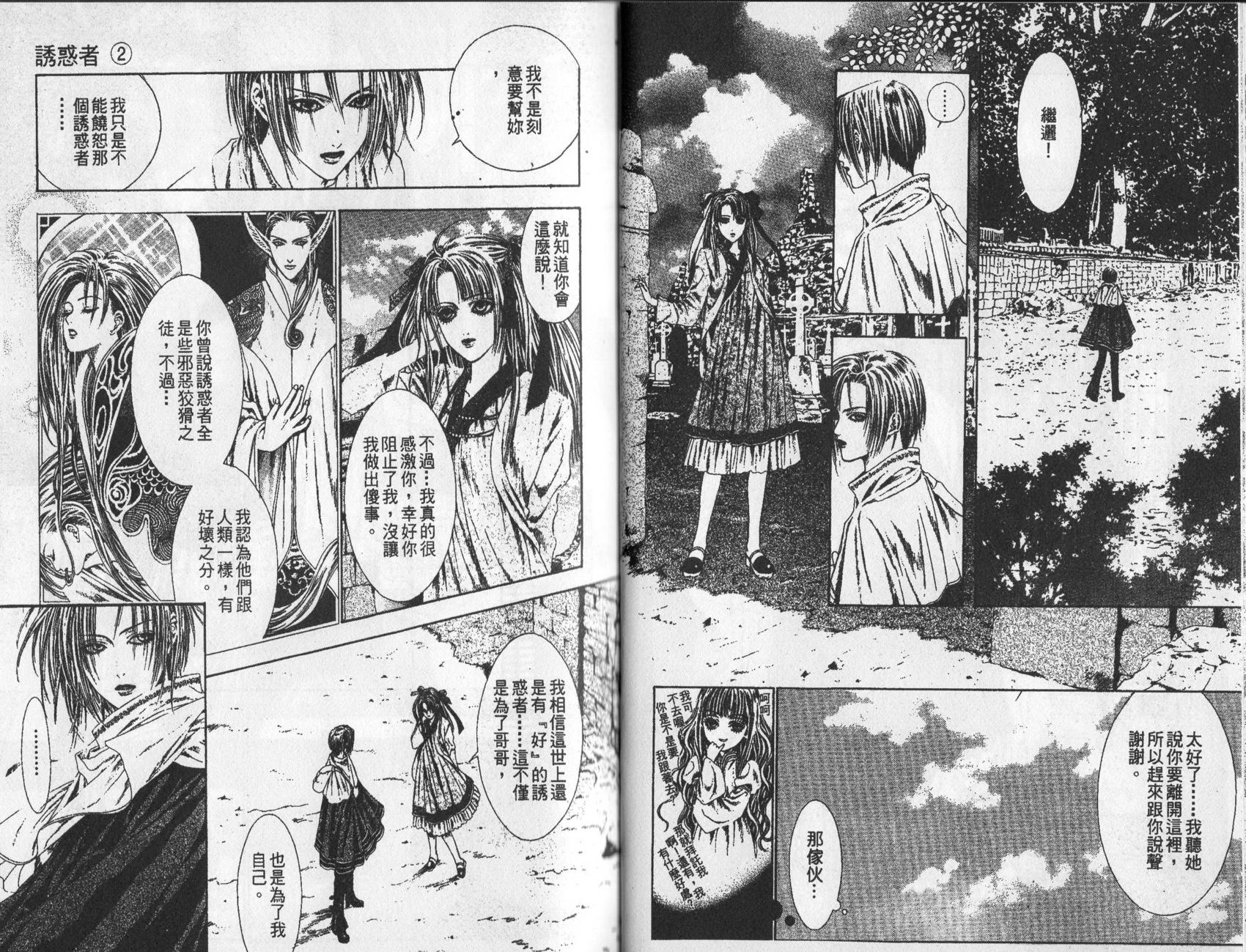 《诱惑者Alichino》第02卷 第34页