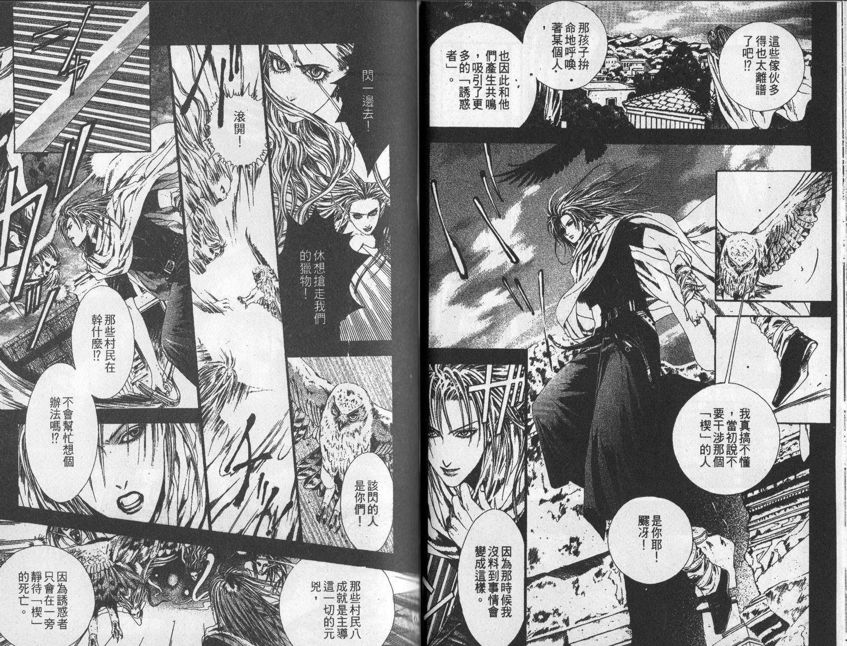 《诱惑者Alichino》第02卷 第36页