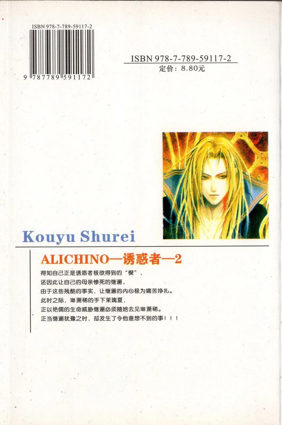 《诱惑者Alichino》第02卷 第3页