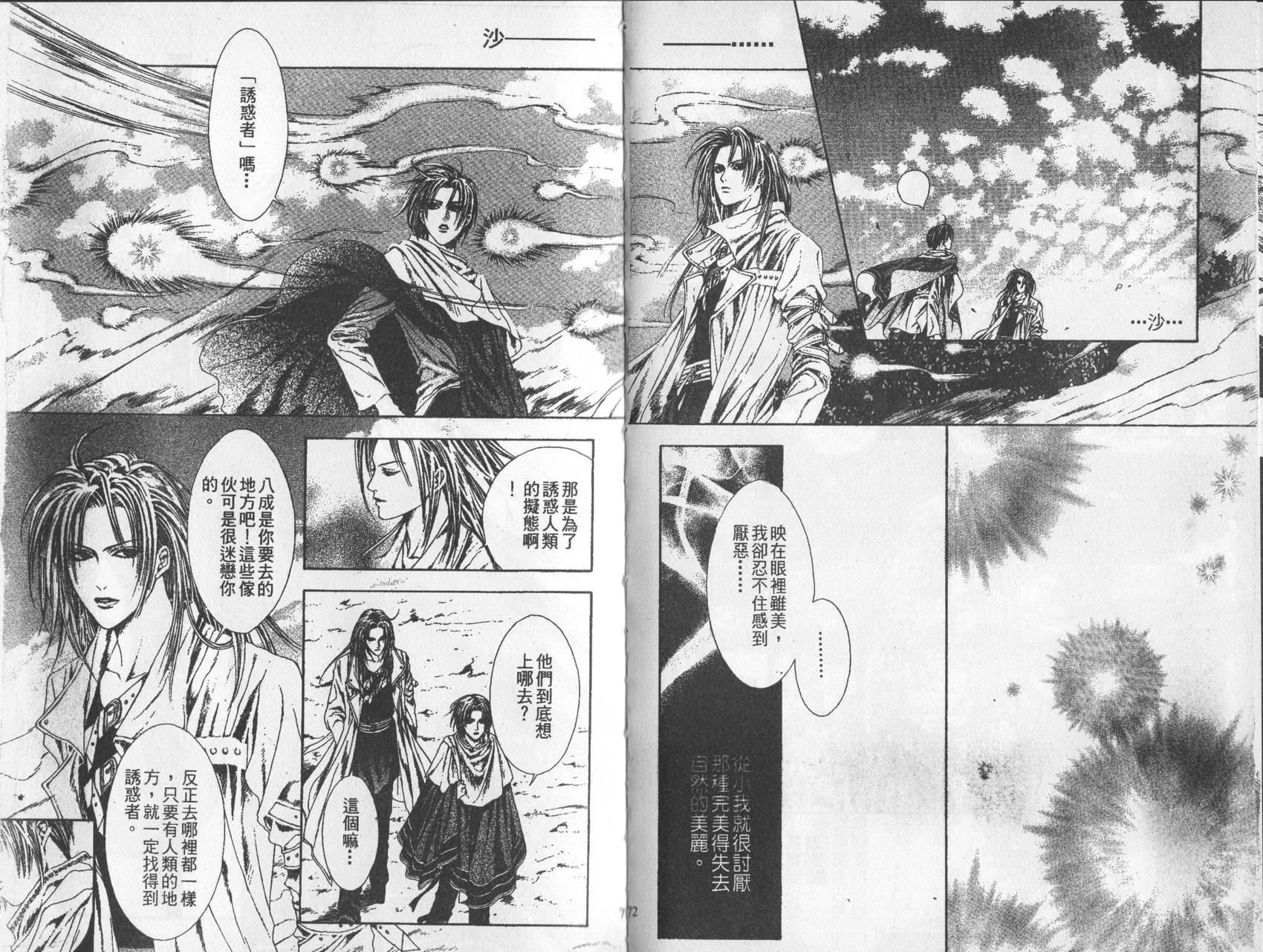 《诱惑者Alichino》第02卷 第40页
