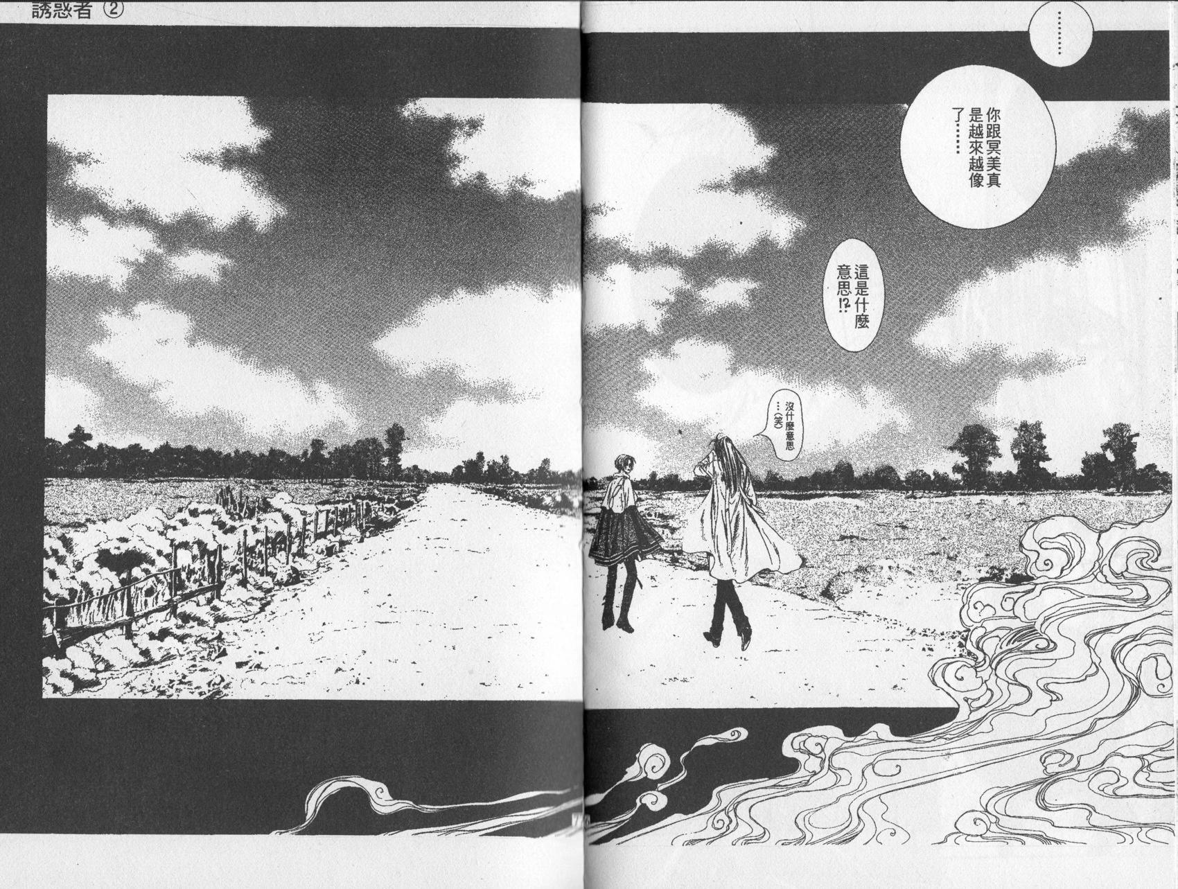 《诱惑者Alichino》第02卷 第42页