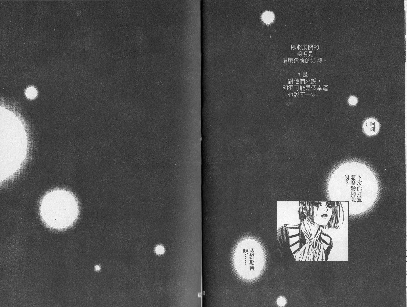 《诱惑者Alichino》第02卷 第43页