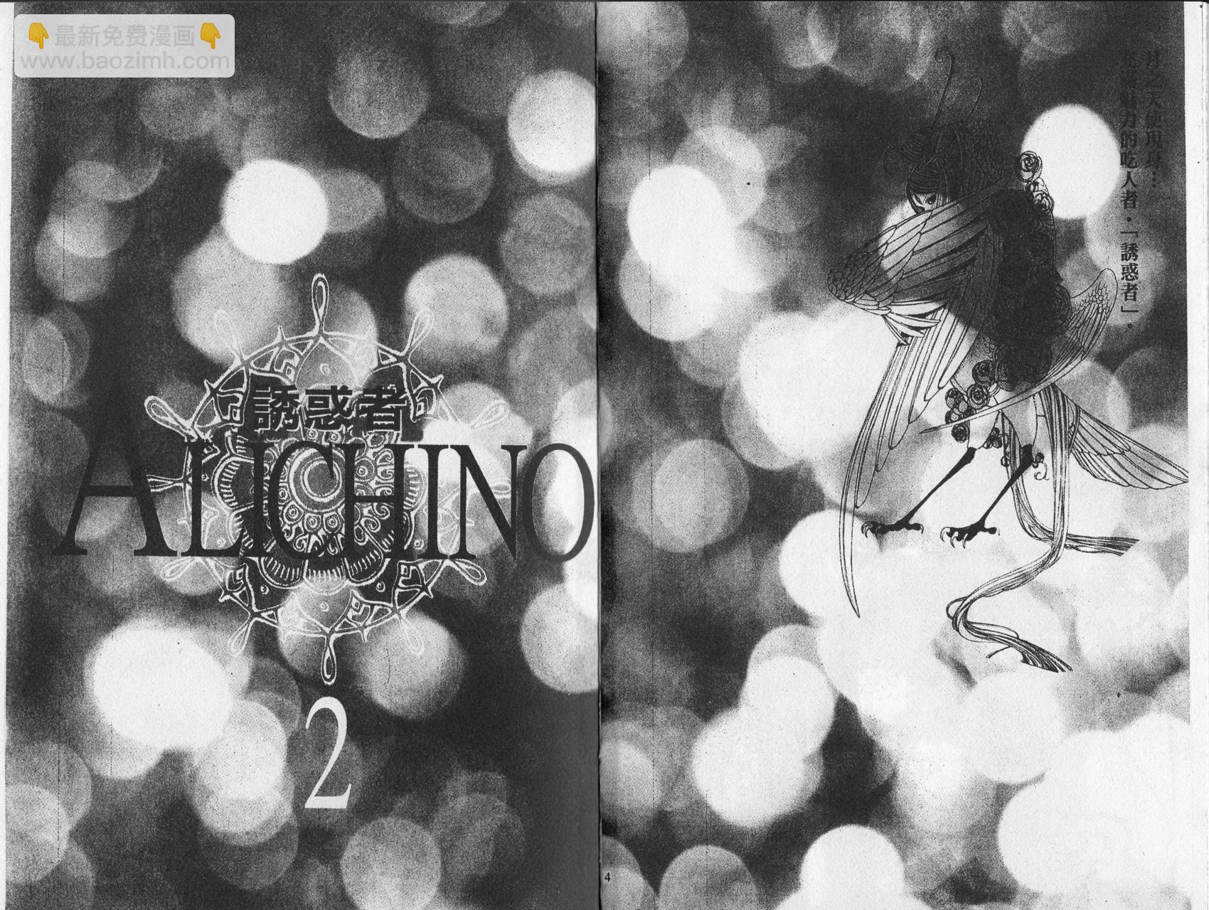 《诱惑者Alichino》第02卷 第6页