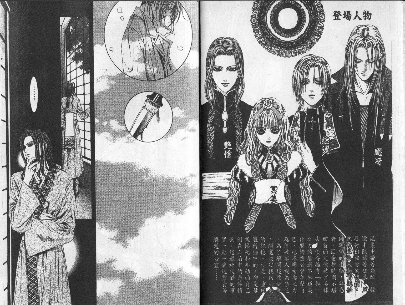 《诱惑者Alichino》第02卷 第9页