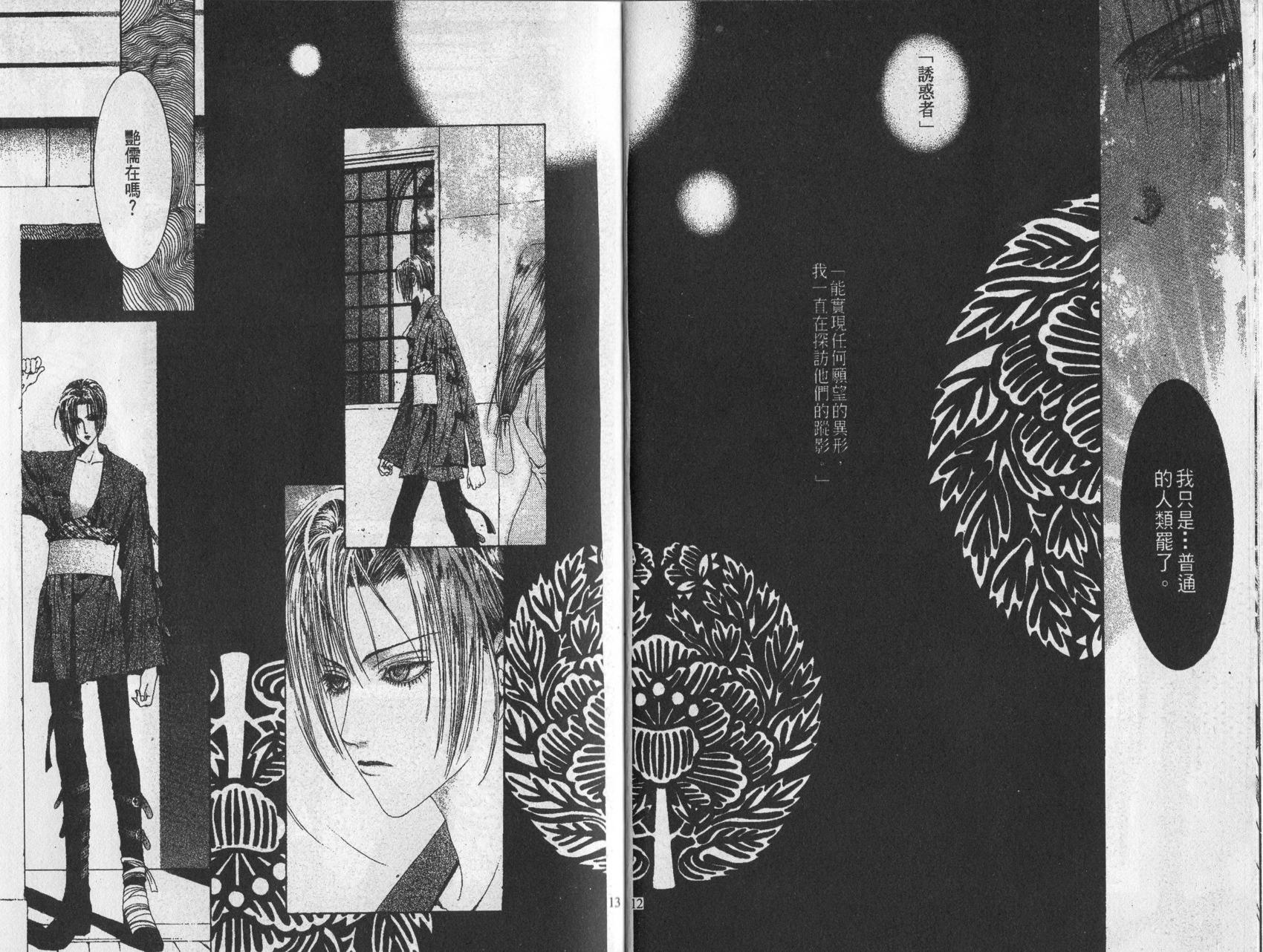 《诱惑者Alichino》第01卷 第10页