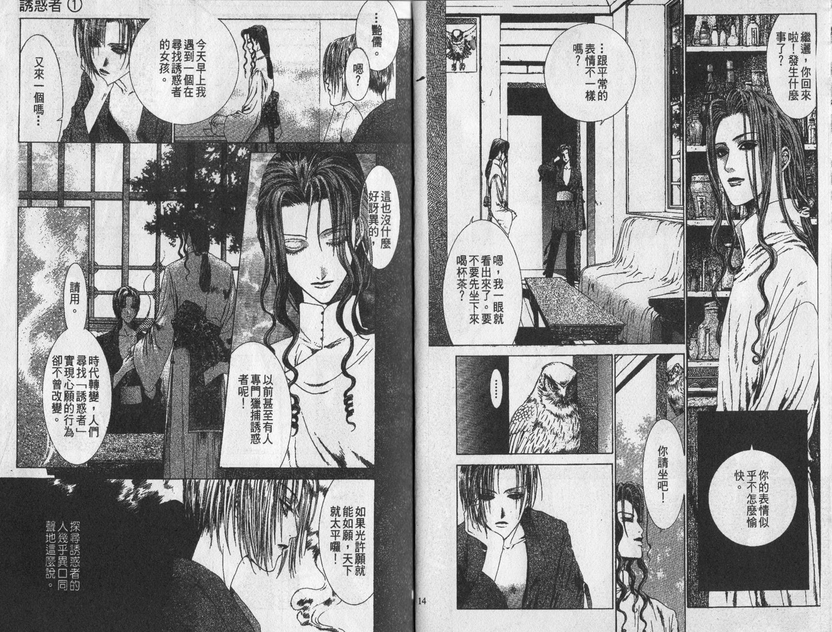 《诱惑者Alichino》第01卷 第11页