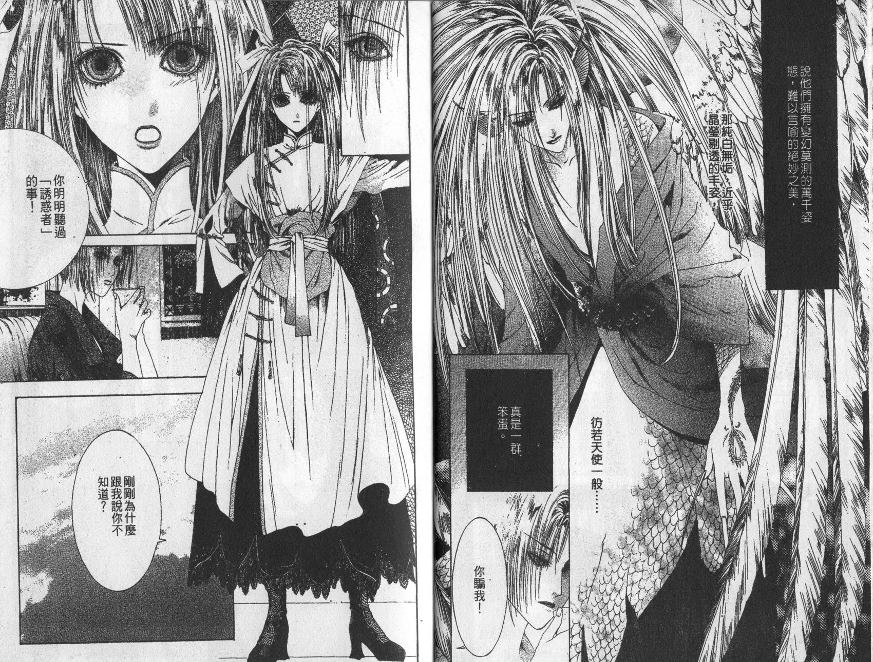《诱惑者Alichino》第01卷 第12页
