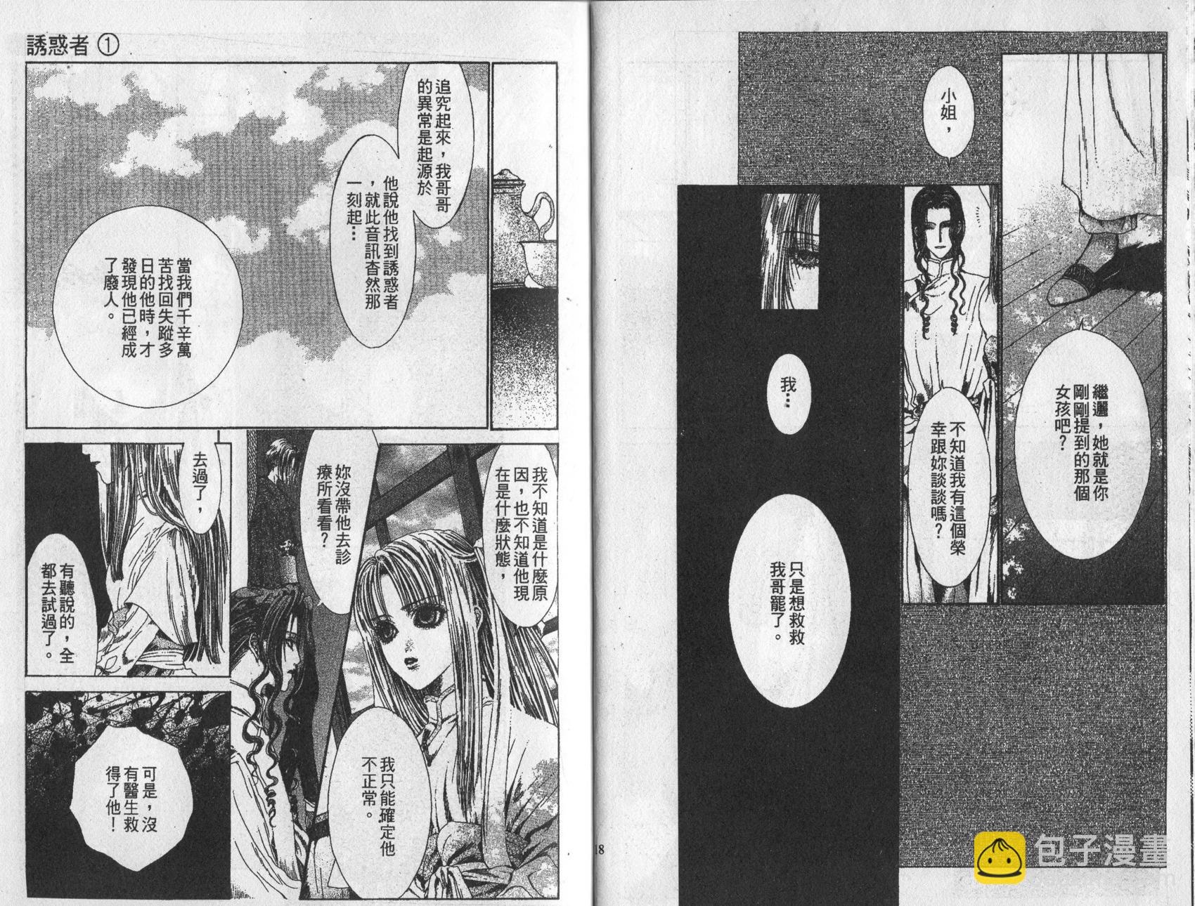 《诱惑者Alichino》第01卷 第13页