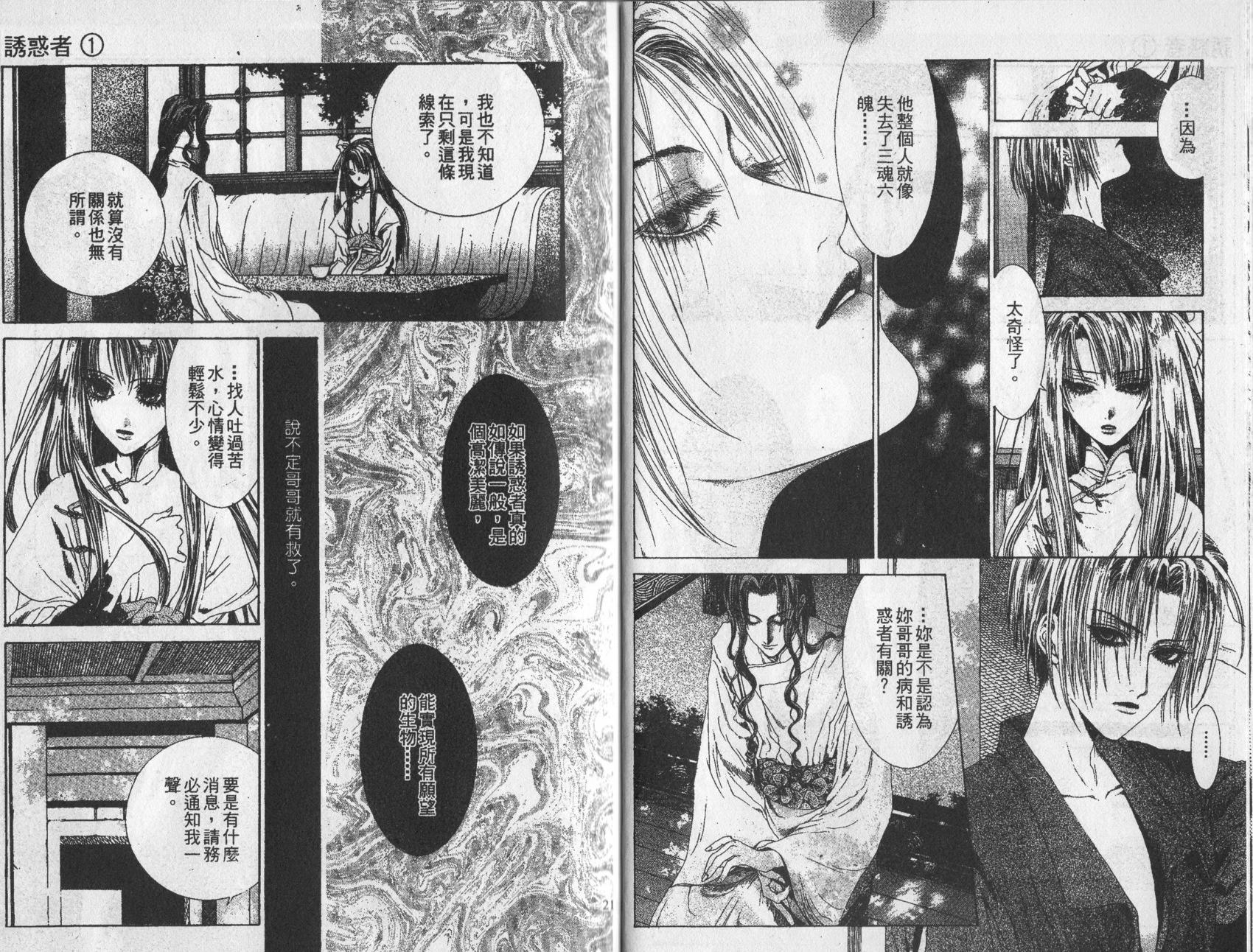 《诱惑者Alichino》第01卷 第14页