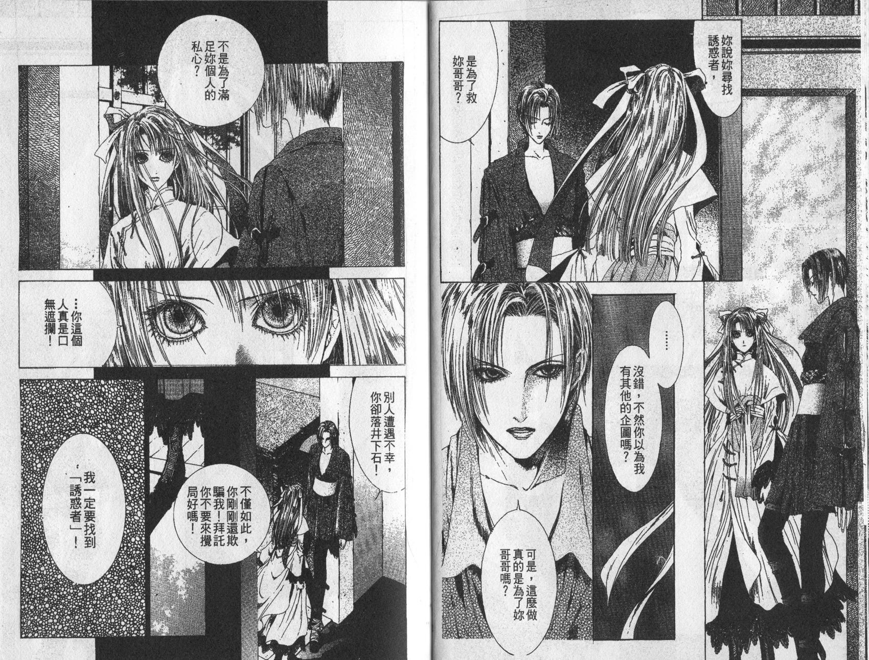 《诱惑者Alichino》第01卷 第15页