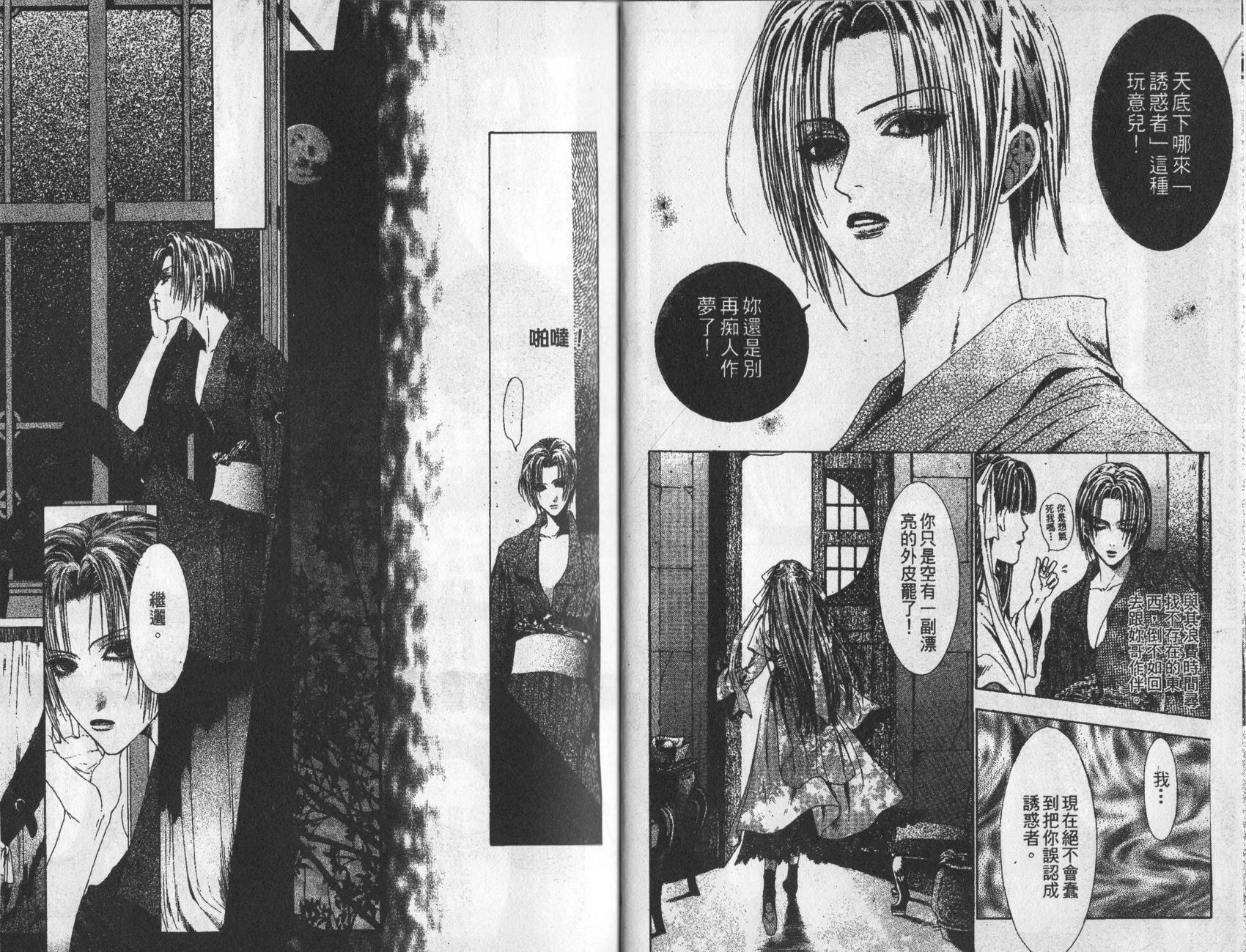 《诱惑者Alichino》第01卷 第16页