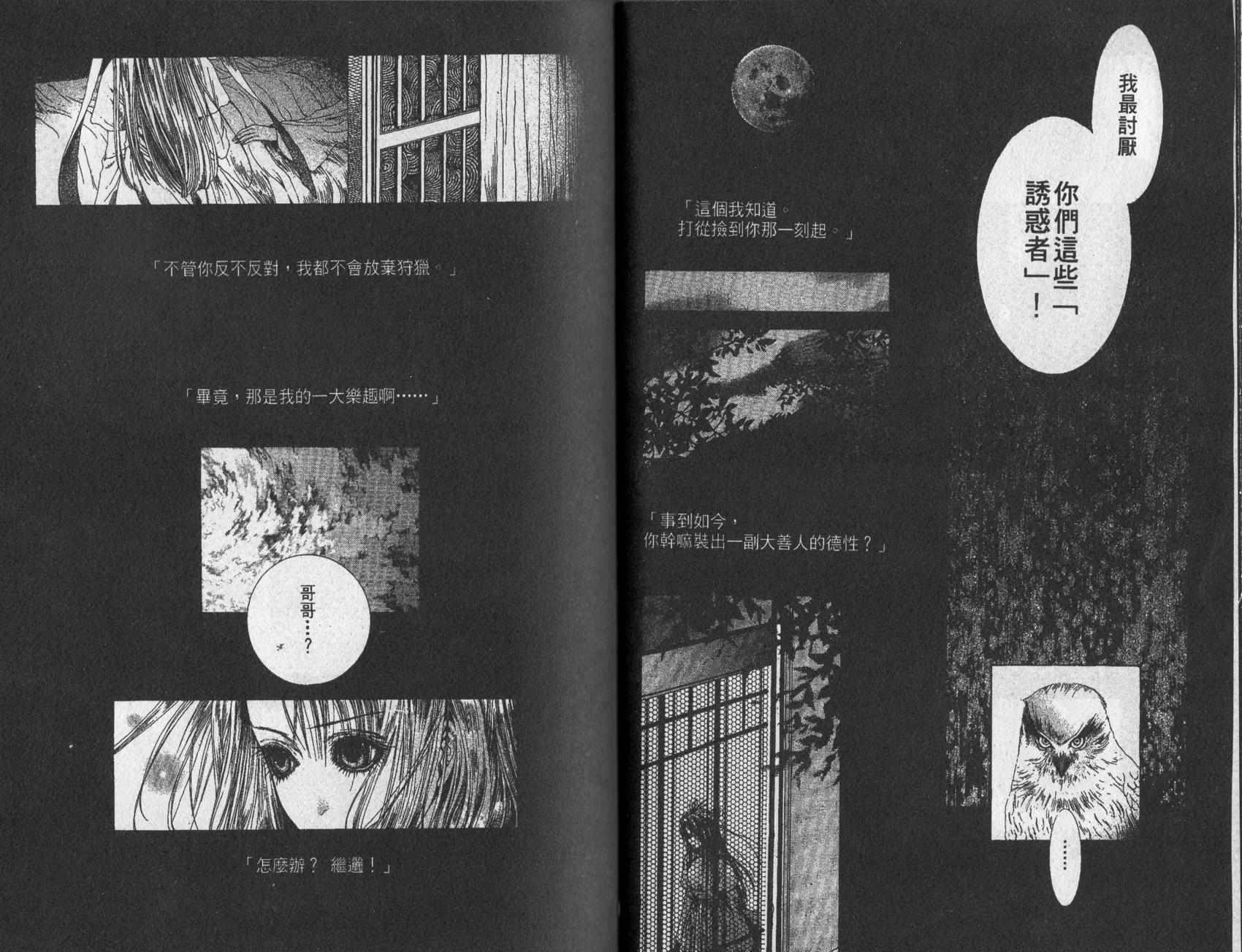 《诱惑者Alichino》第01卷 第19页