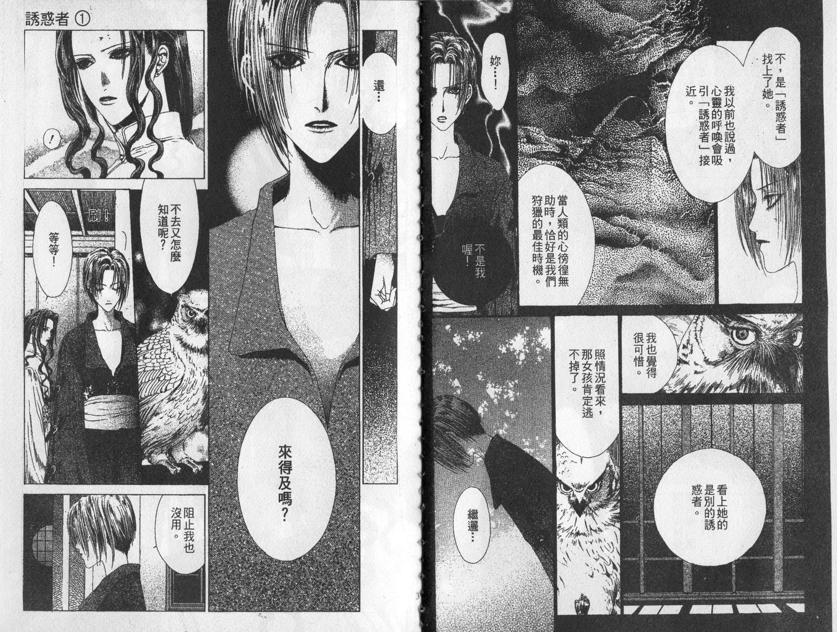 《诱惑者Alichino》第01卷 第23页