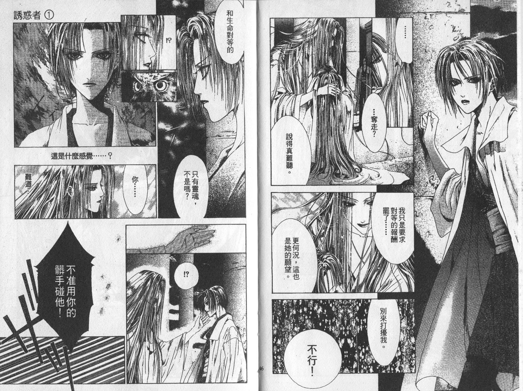 《诱惑者Alichino》第01卷 第27页