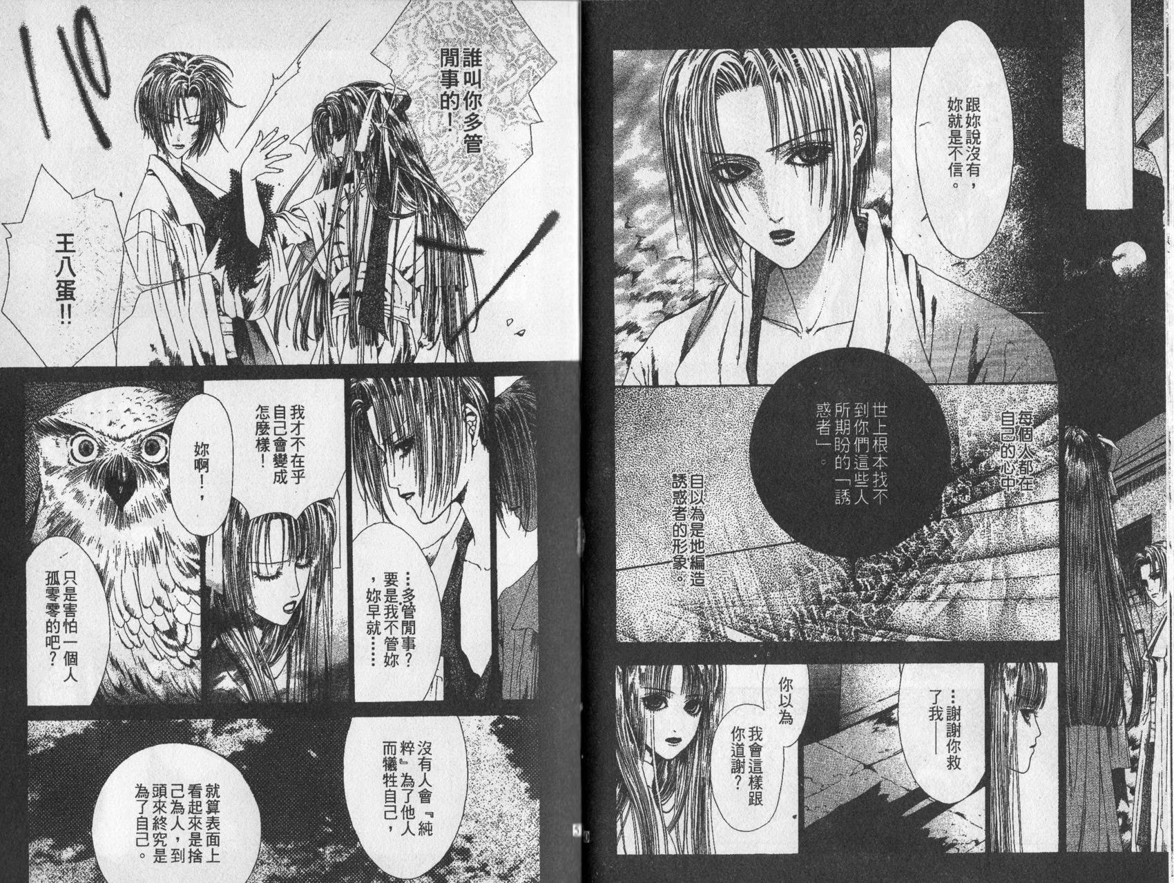 《诱惑者Alichino》第01卷 第29页