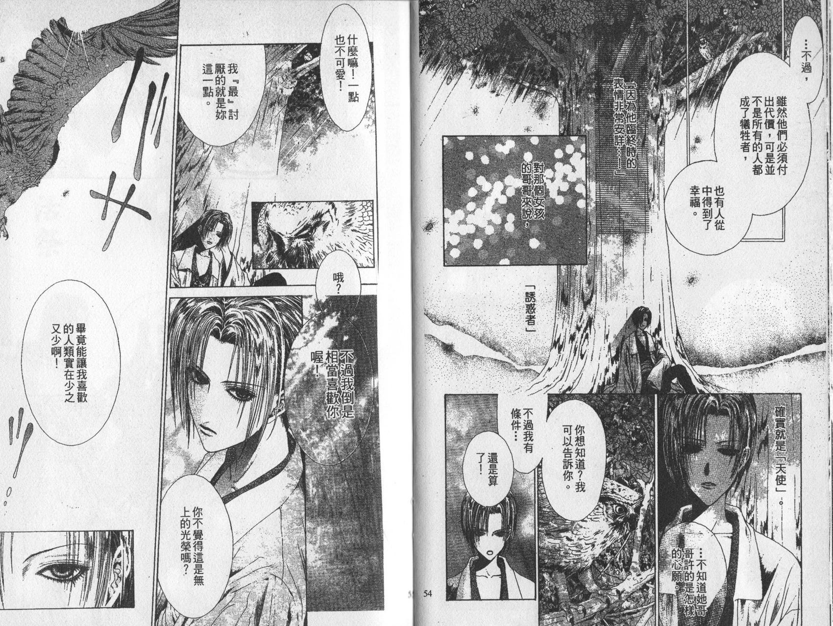《诱惑者Alichino》第01卷 第31页