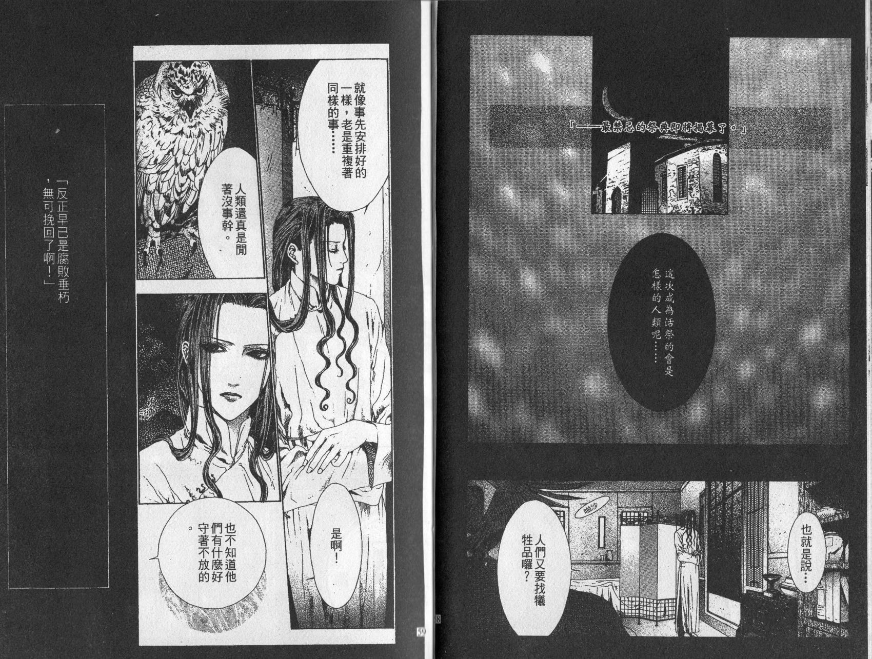 《诱惑者Alichino》第01卷 第33页