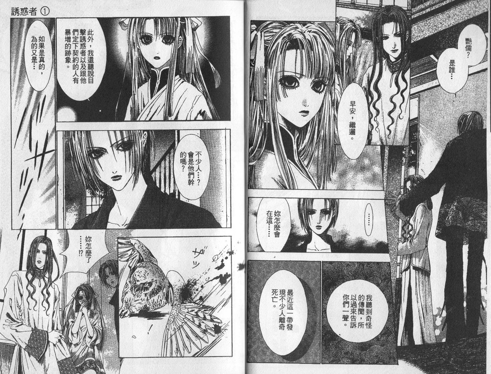 《诱惑者Alichino》第01卷 第35页