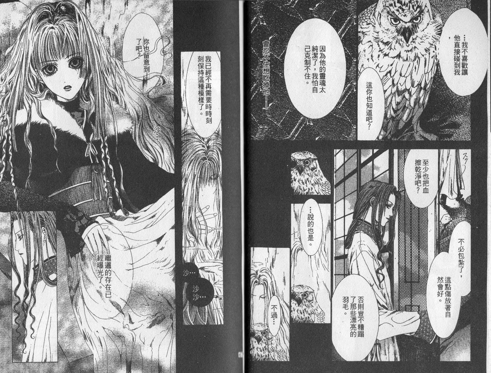 《诱惑者Alichino》第01卷 第37页