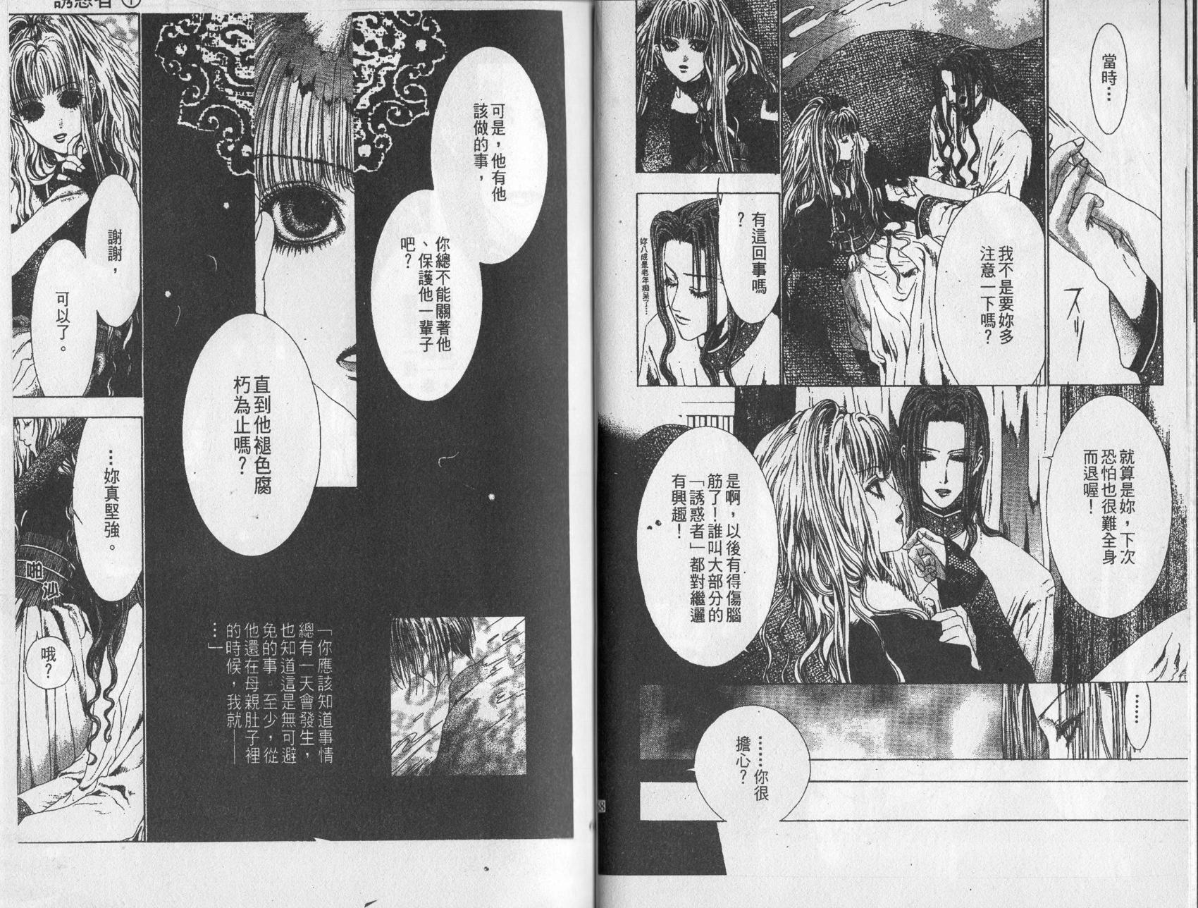 《诱惑者Alichino》第01卷 第38页