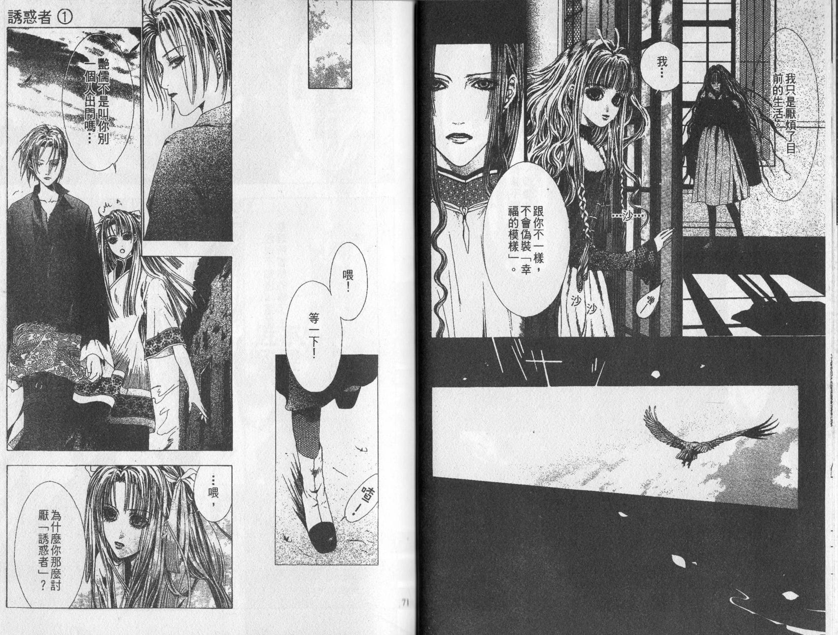 《诱惑者Alichino》第01卷 第39页