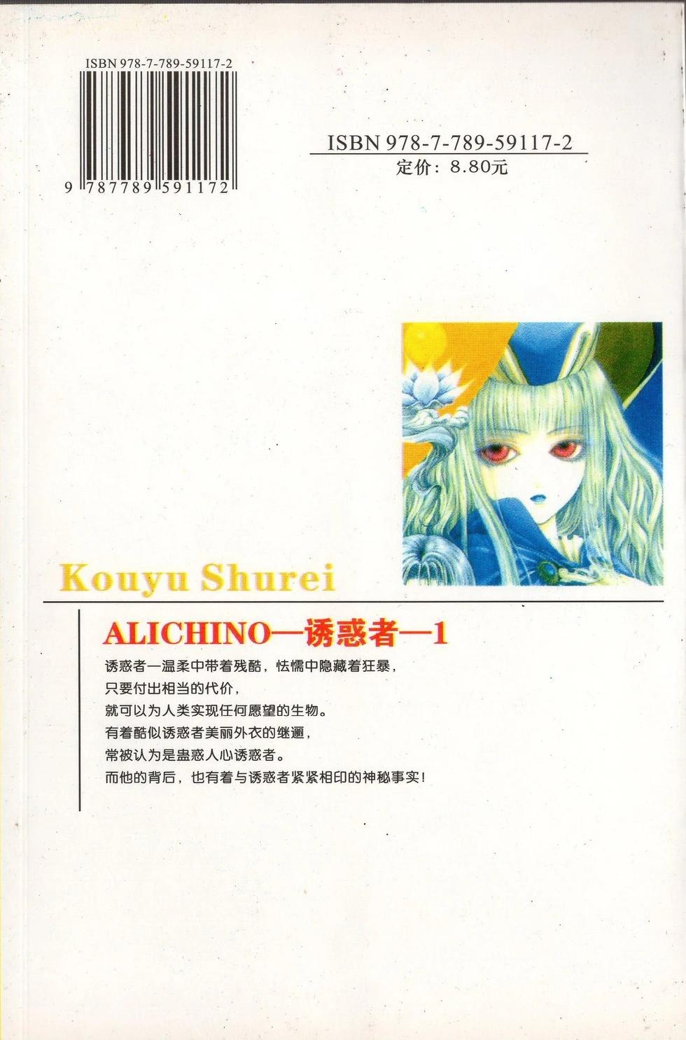《诱惑者Alichino》第01卷 第3页