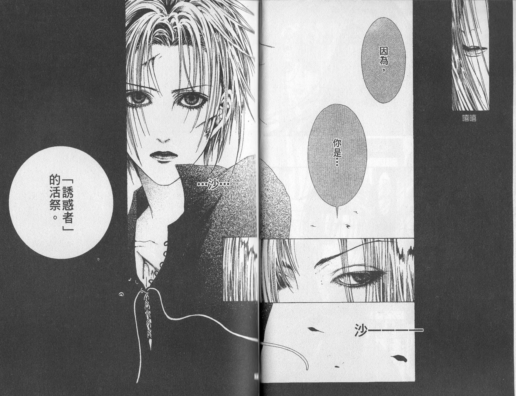 《诱惑者Alichino》第01卷 第42页