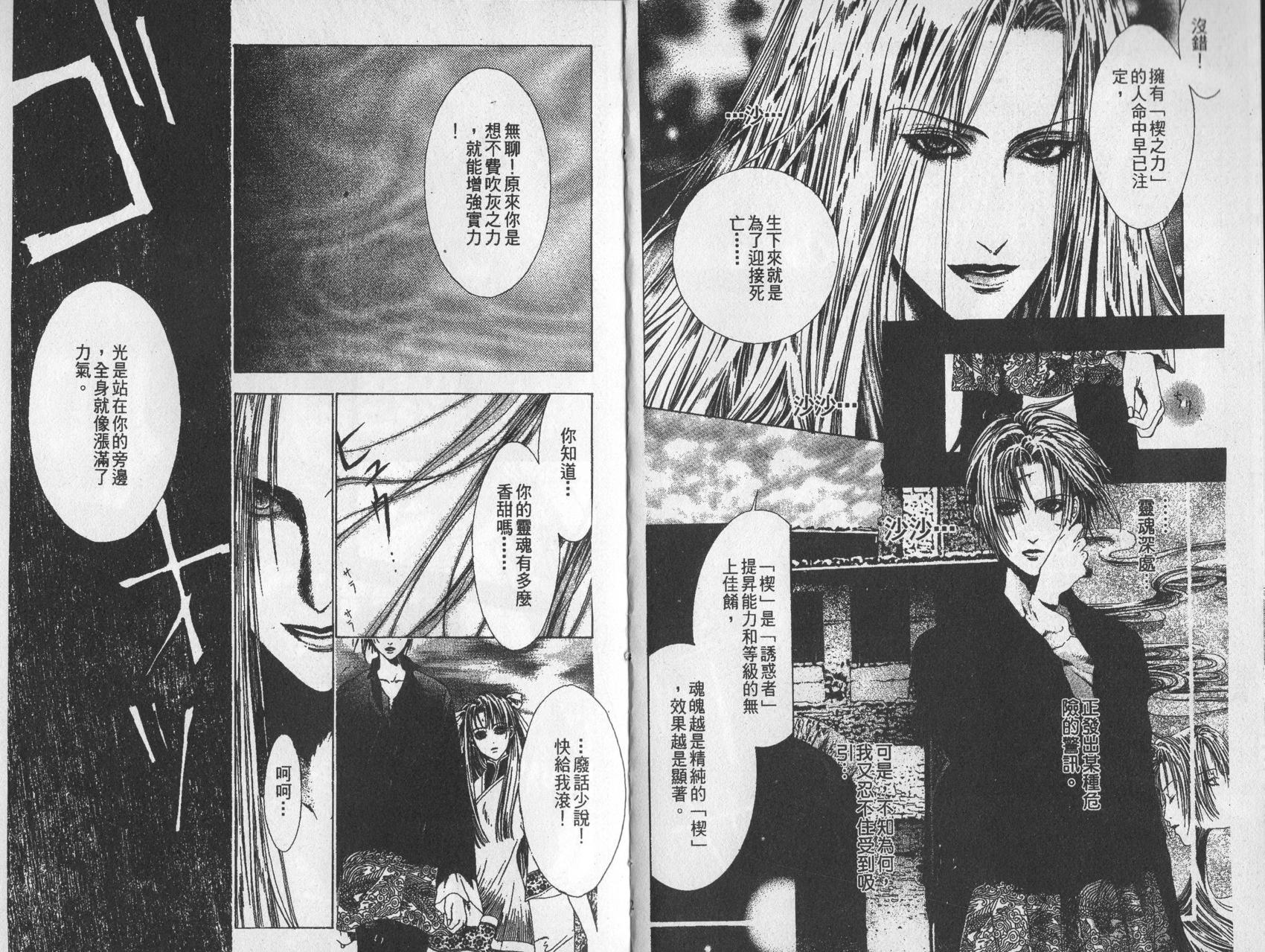 《诱惑者Alichino》第01卷 第45页