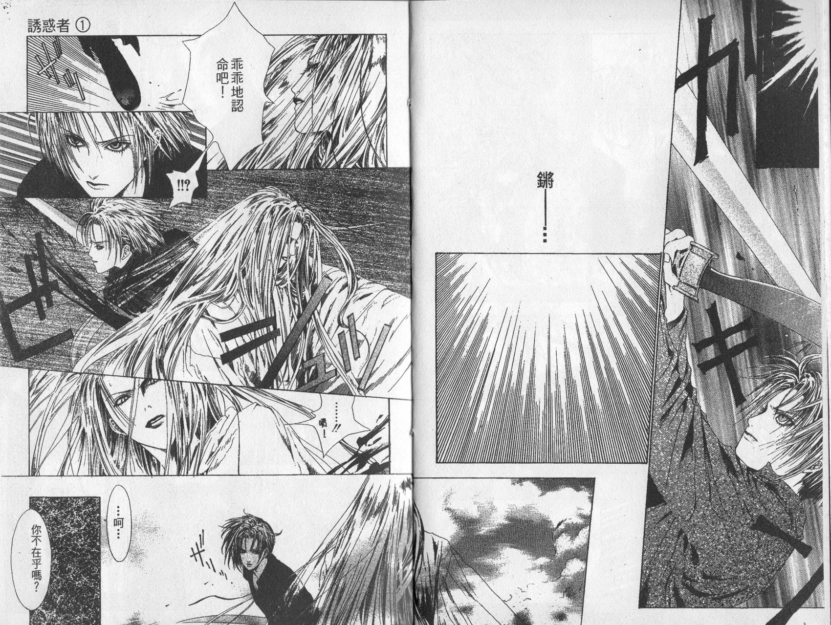 《诱惑者Alichino》第01卷 第47页