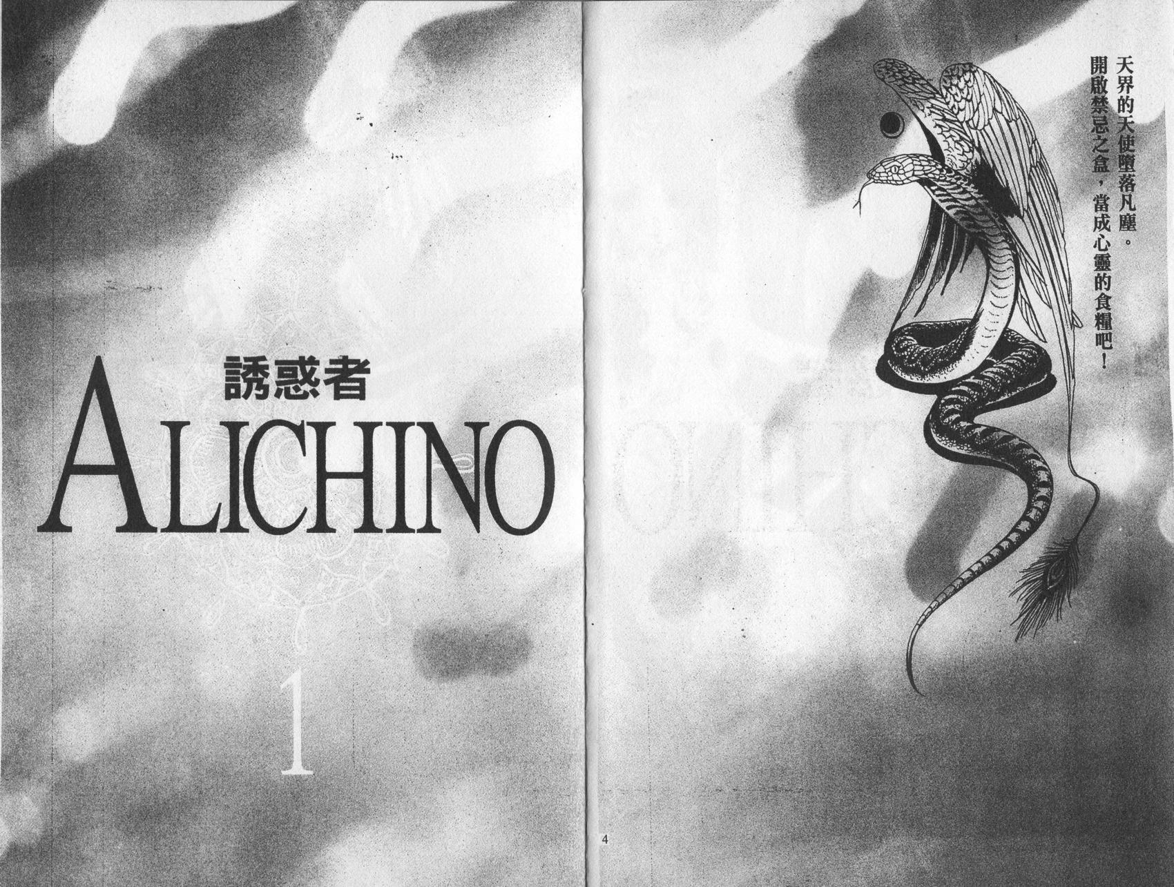 《诱惑者Alichino》第01卷 第6页