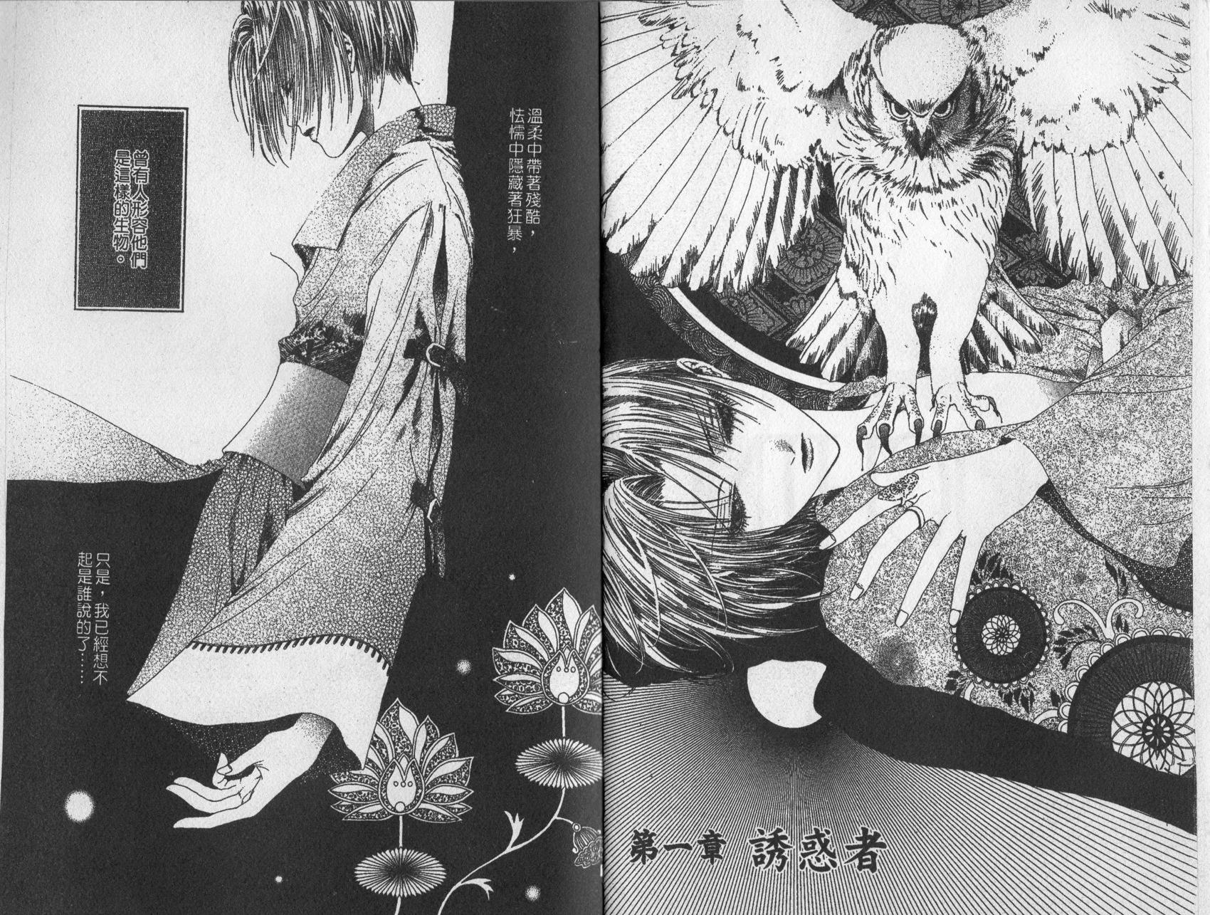 《诱惑者Alichino》第01卷 第7页