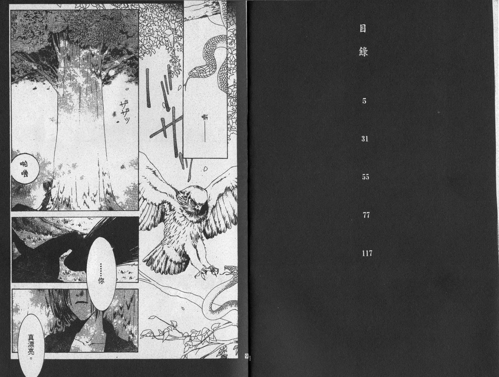 《诱惑者Alichino》第01卷 第8页