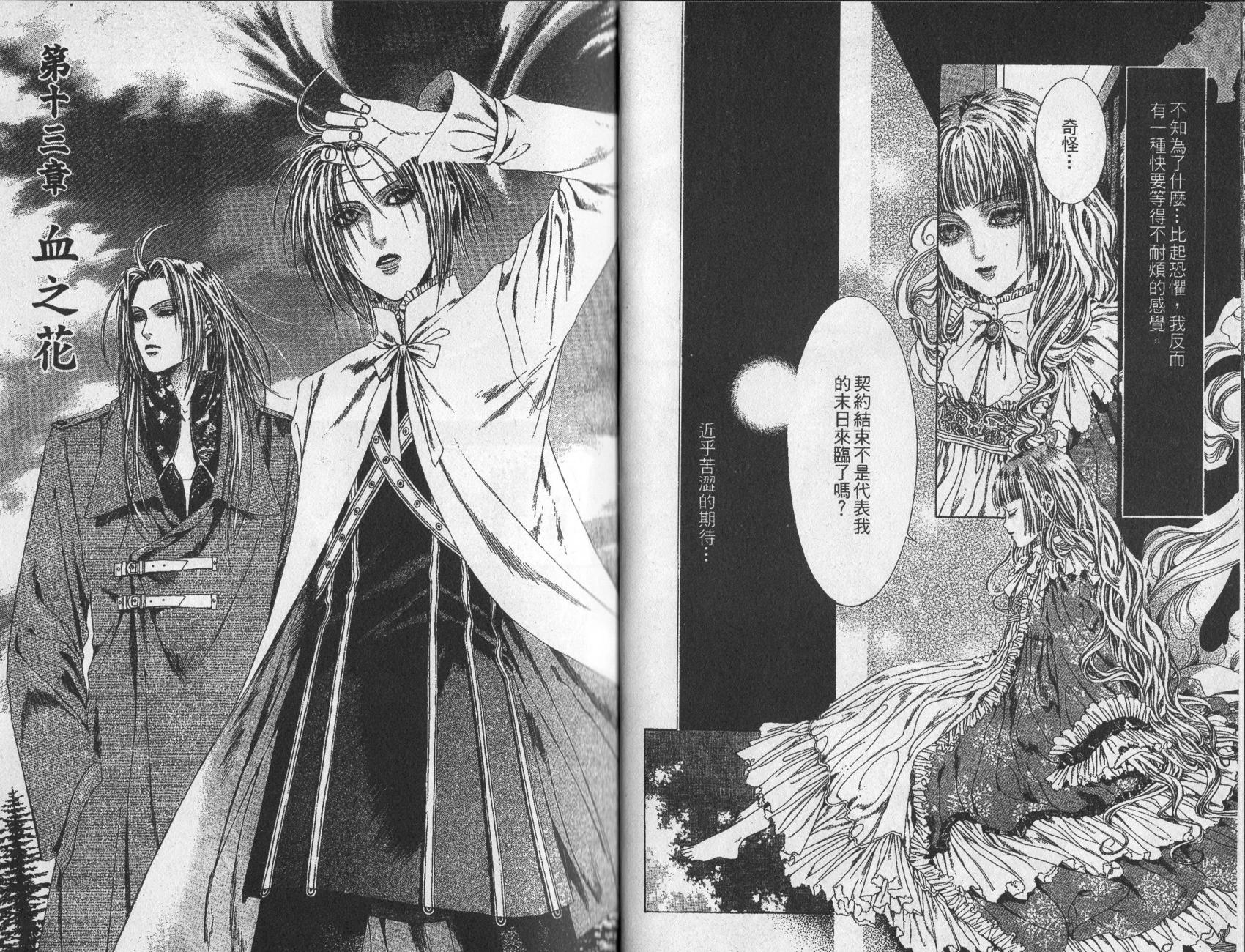 《诱惑者Alichino》第03卷 第16页
