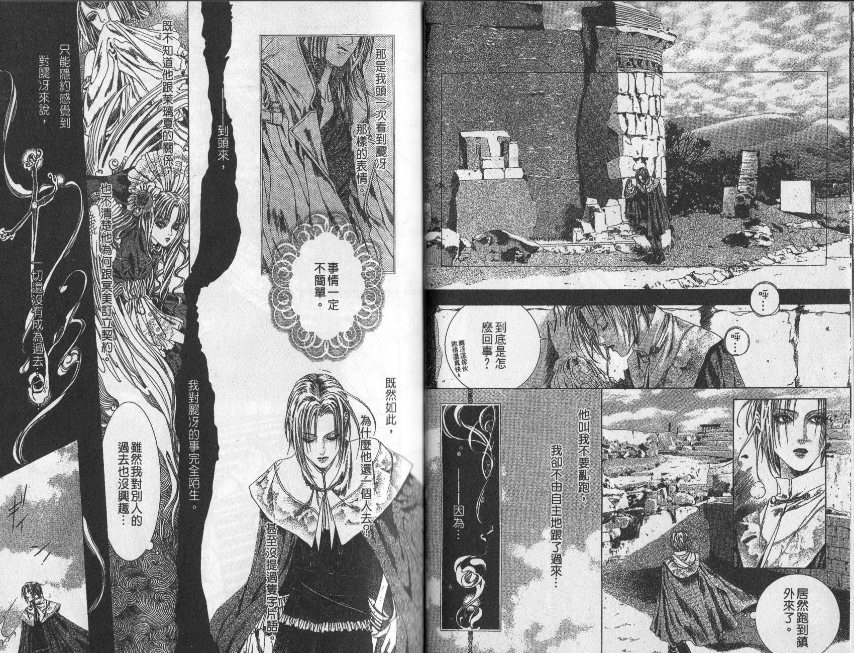 《诱惑者Alichino》第03卷 第17页
