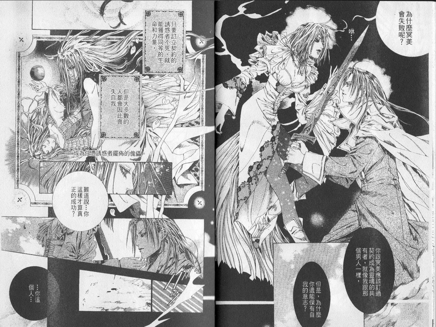 《诱惑者Alichino》第03卷 第24页