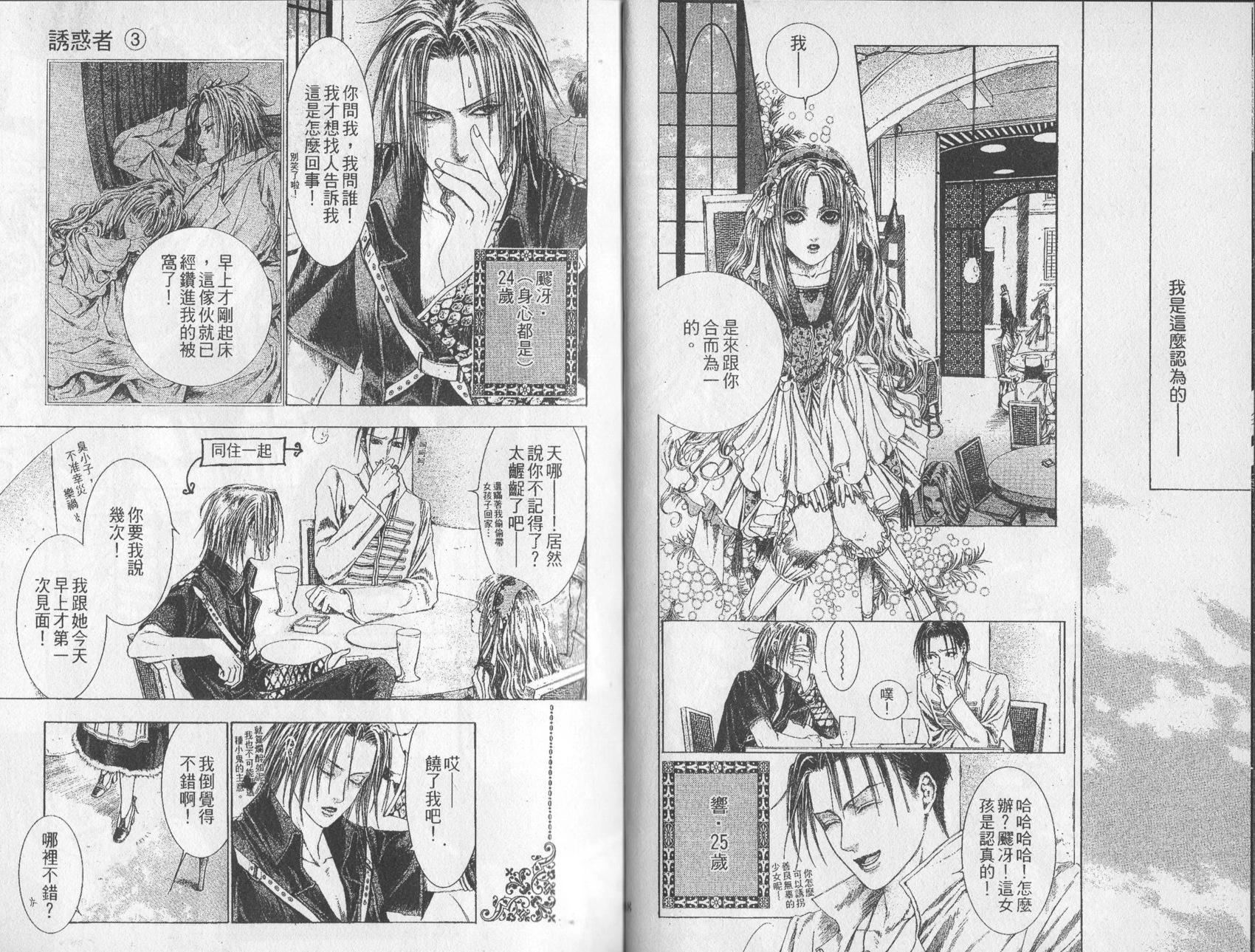《诱惑者Alichino》第03卷 第28页