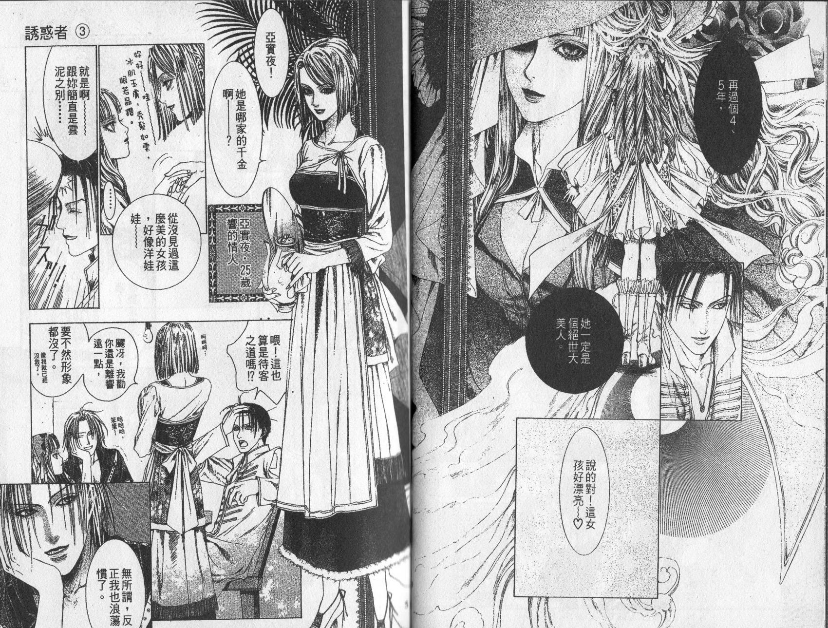 《诱惑者Alichino》第03卷 第29页