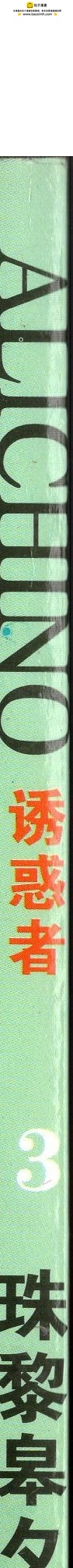 《诱惑者Alichino》第03卷 第2页