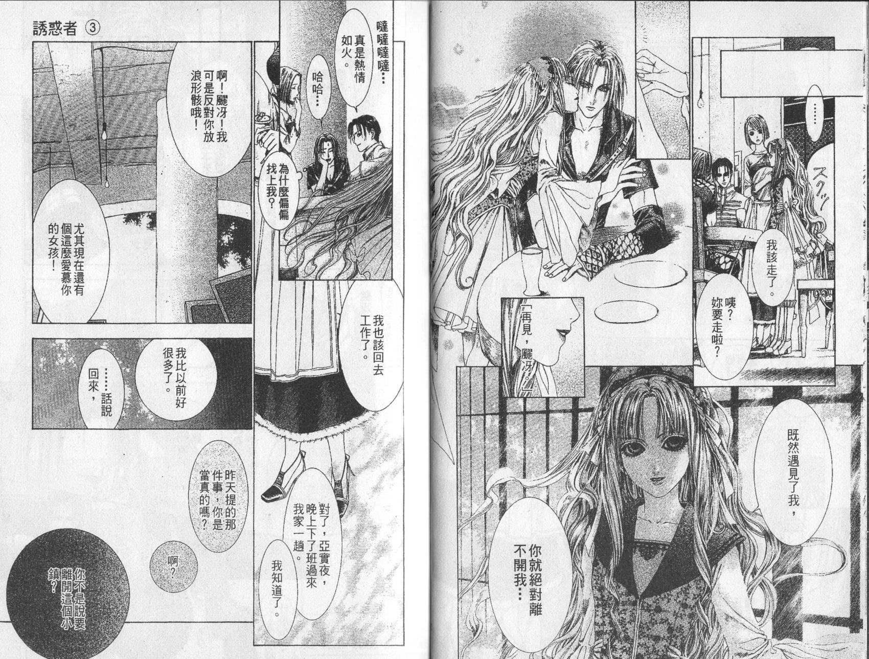 《诱惑者Alichino》第03卷 第30页