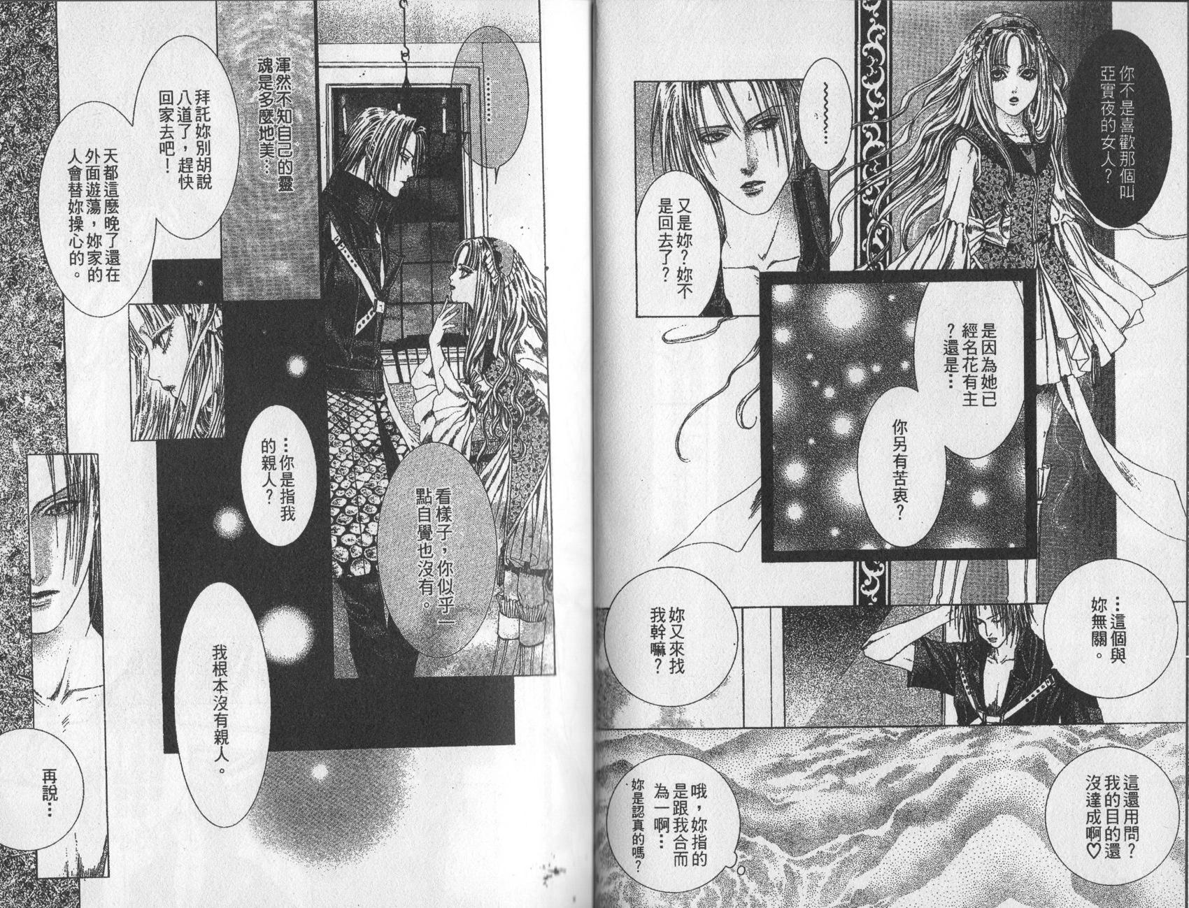 《诱惑者Alichino》第03卷 第33页